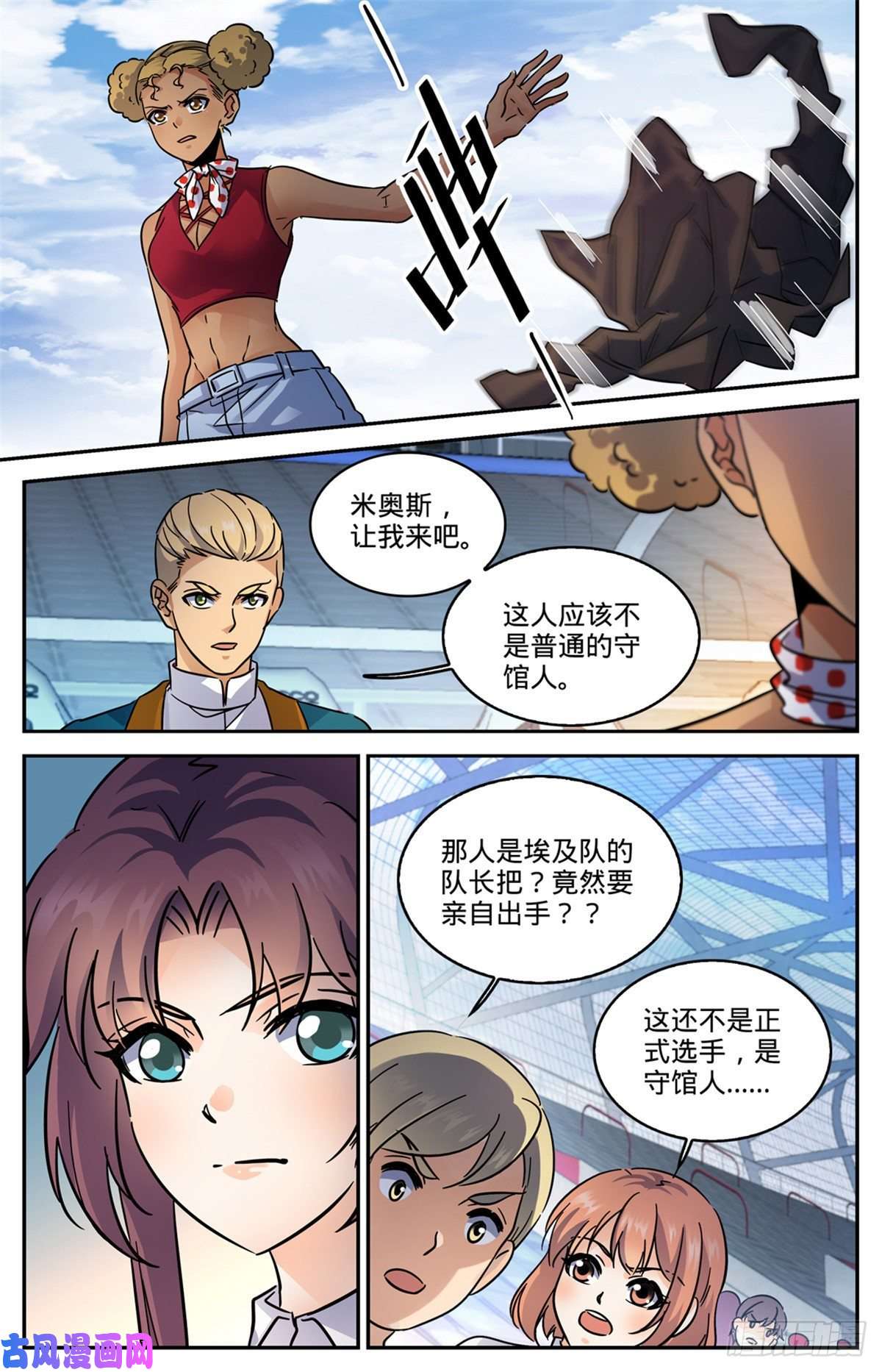全职法师577 基本上碾压