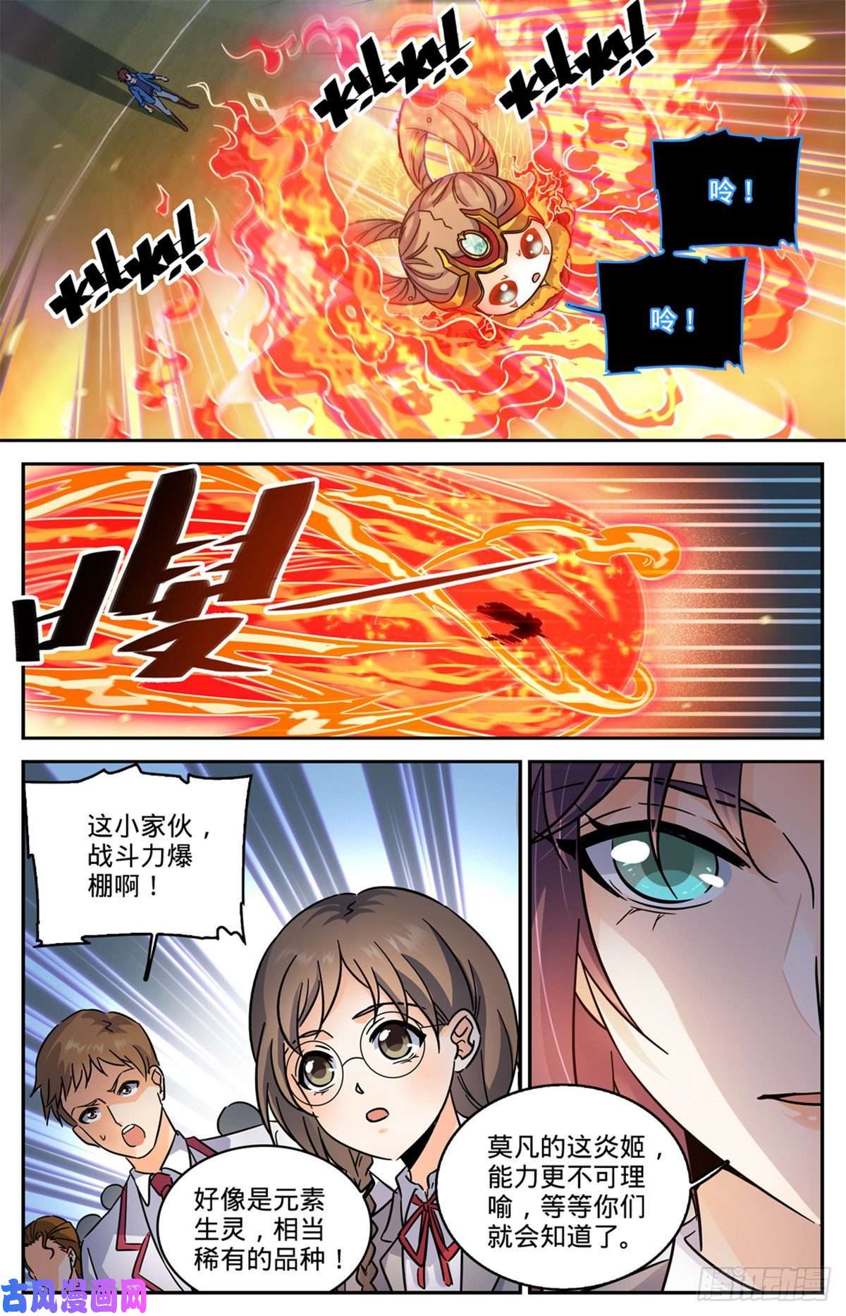 全职法师577 基本上碾压