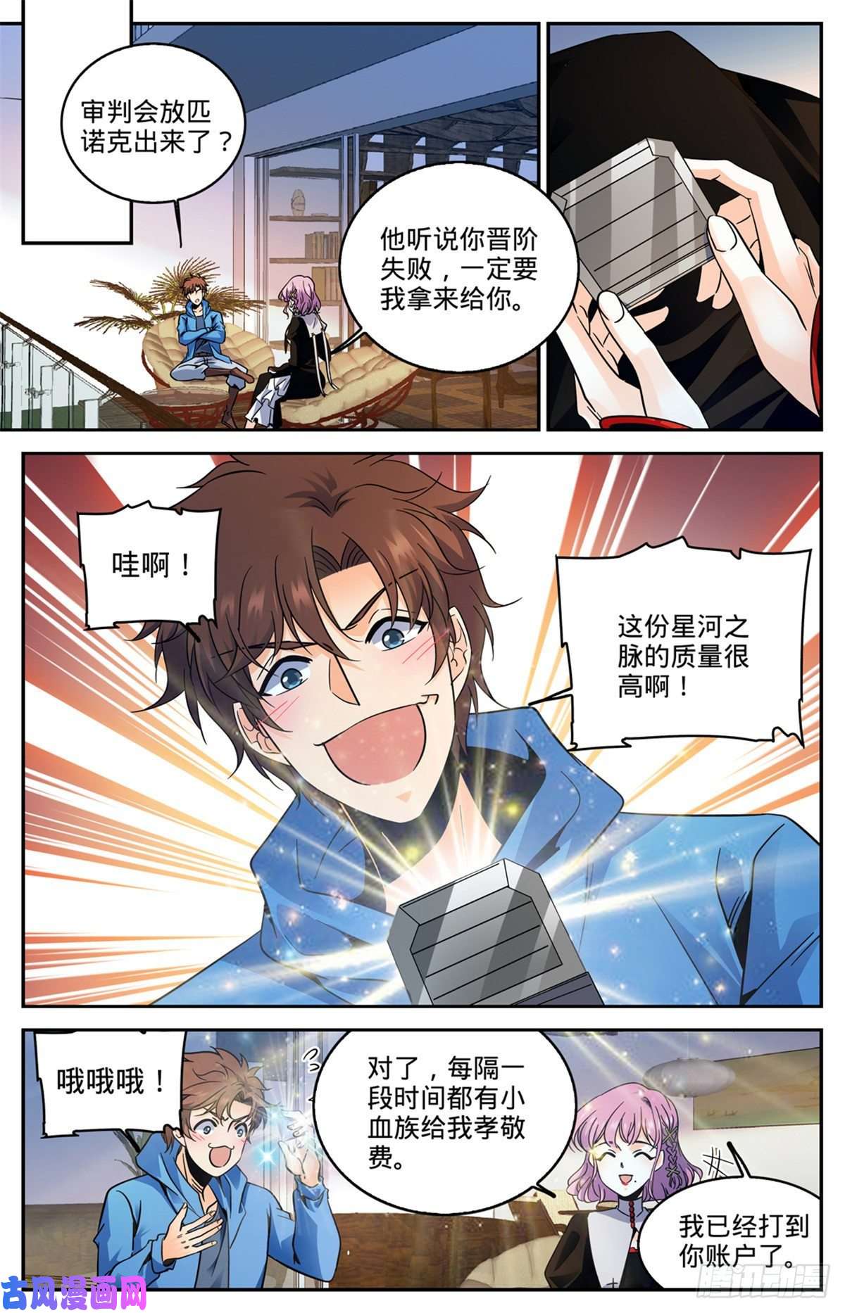 全职法师578 一拳解决！