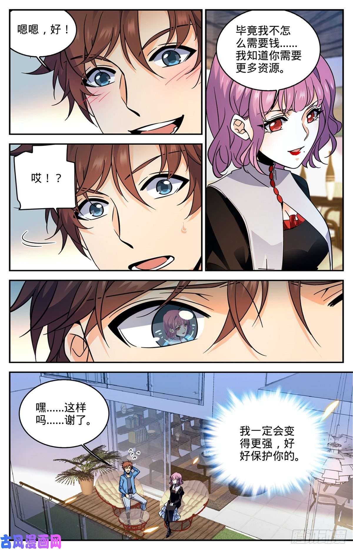 全职法师578 一拳解决！