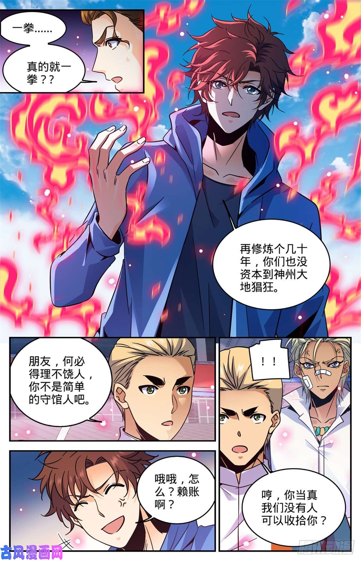 全职法师578 一拳解决！