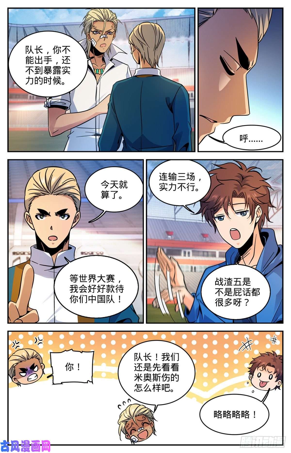 全职法师578 一拳解决！