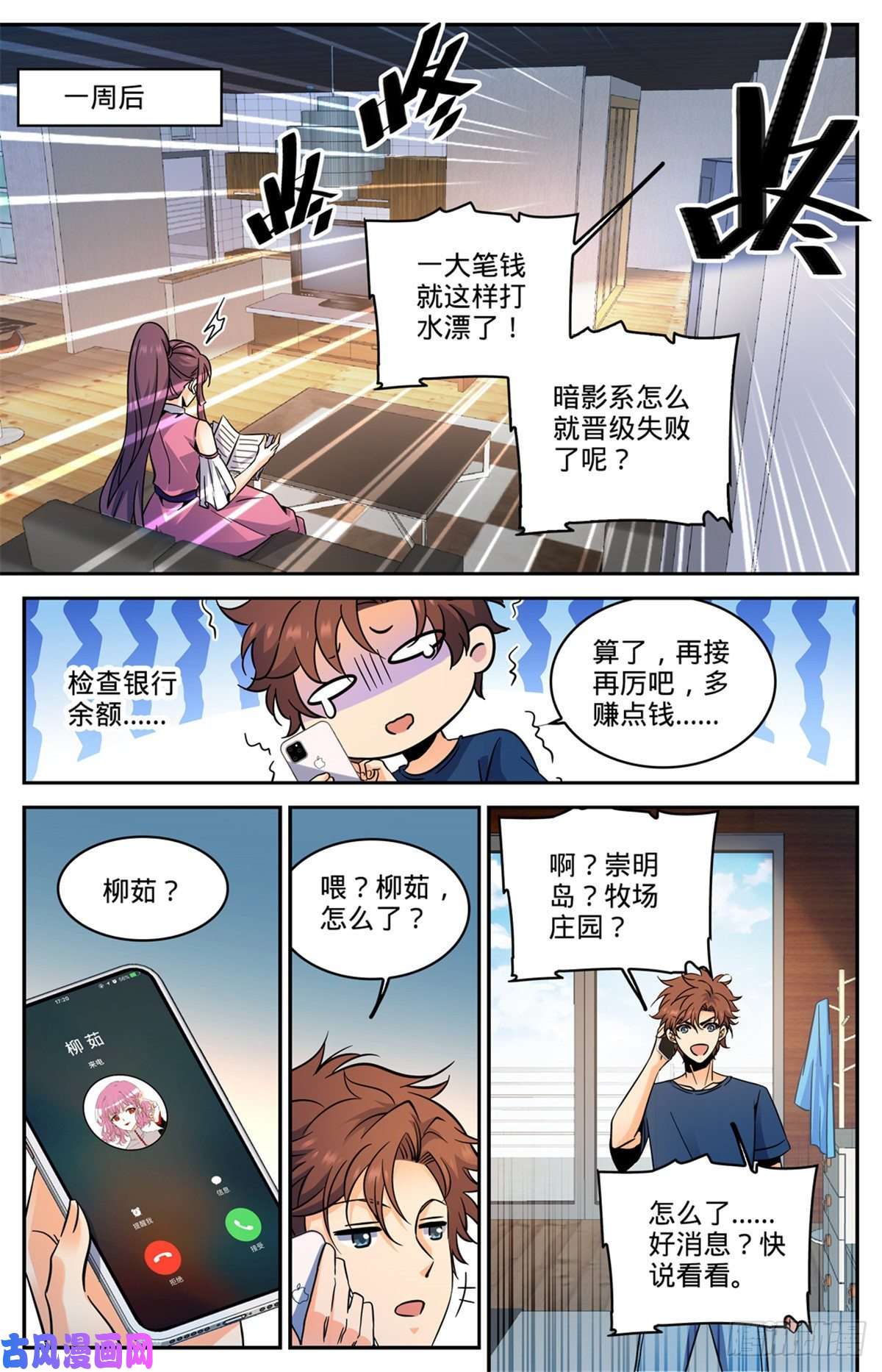 全职法师578 一拳解决！