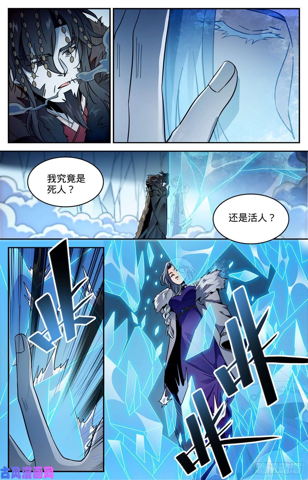 全职法师579 活人，死人？