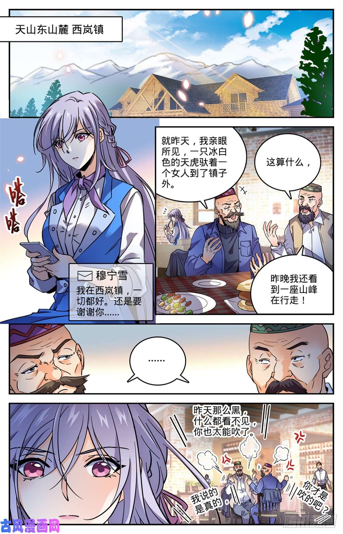 全职法师580 空间律动-时滞