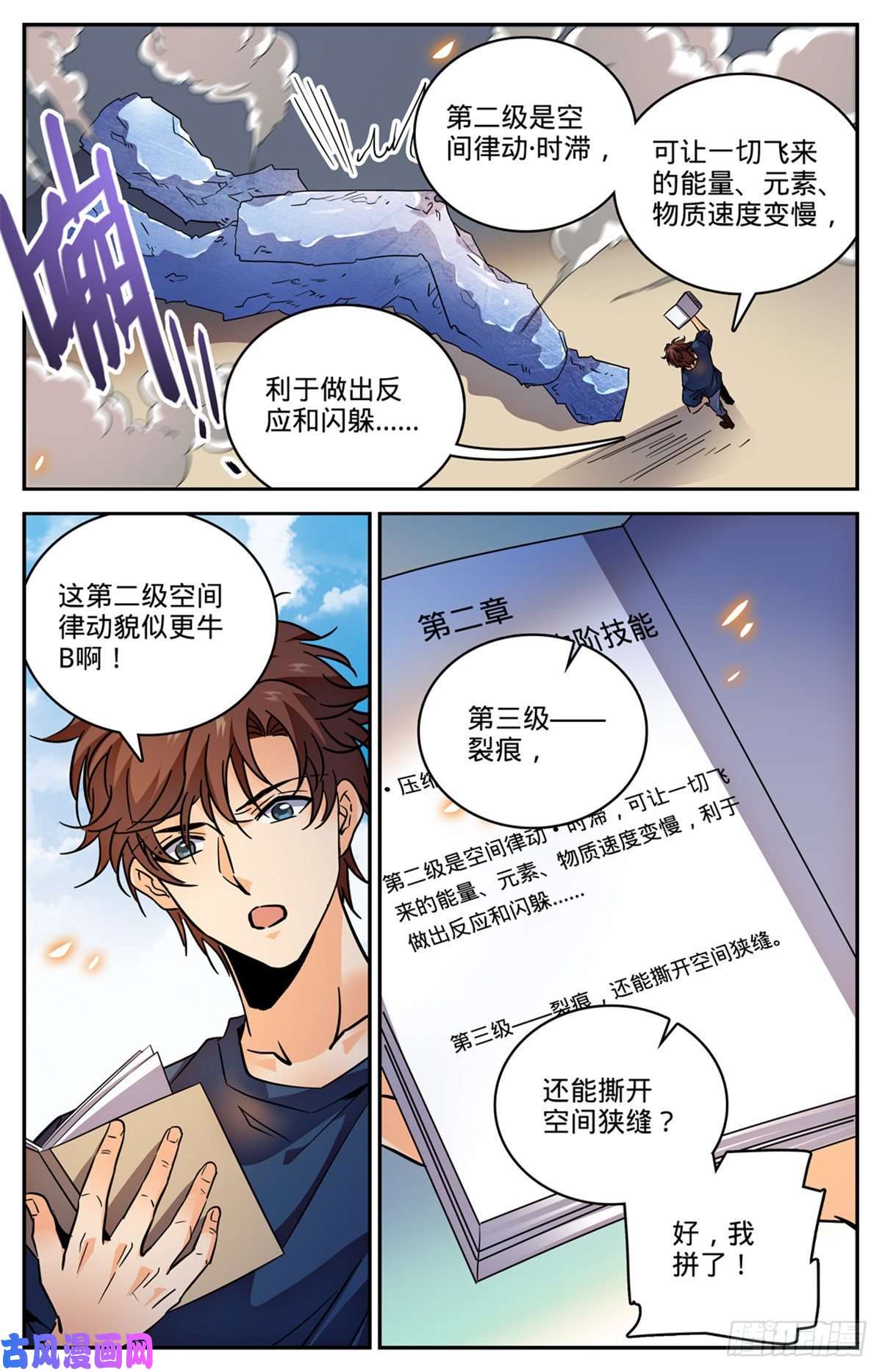 全职法师580 空间律动-时滞
