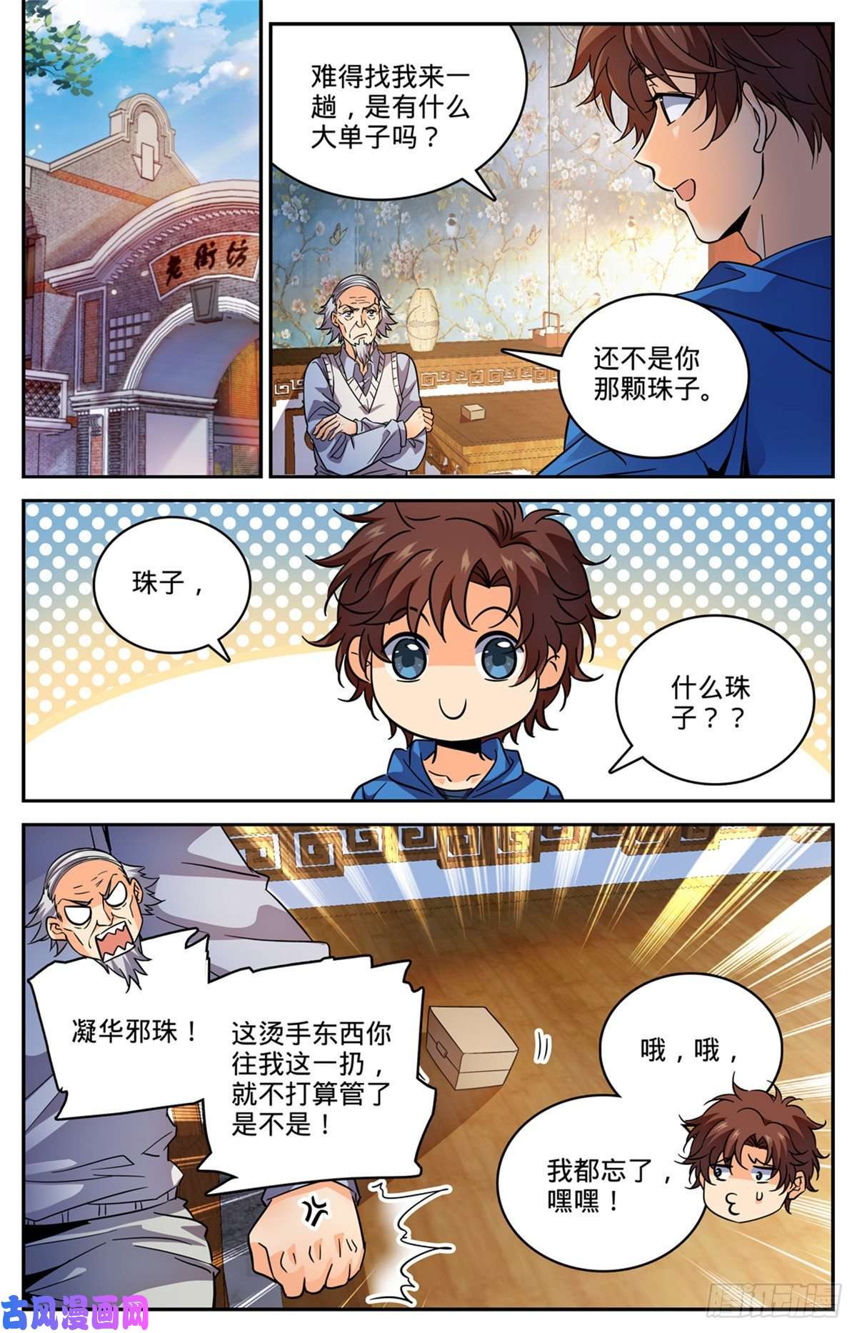 全职法师580 空间律动-时滞