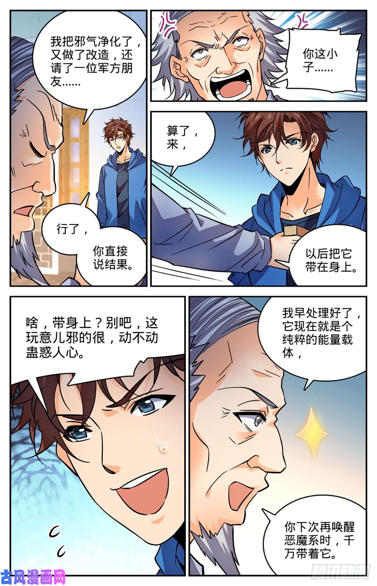 全职法师580 空间律动-时滞