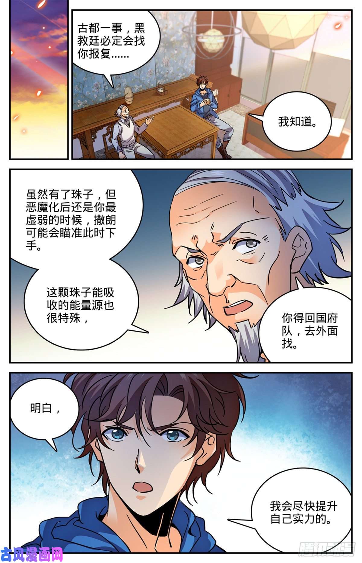 全职法师580 空间律动-时滞