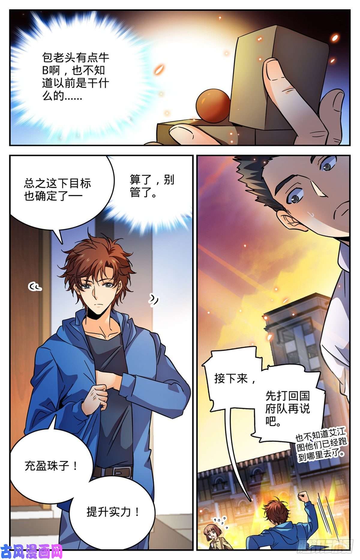全职法师580 空间律动-时滞