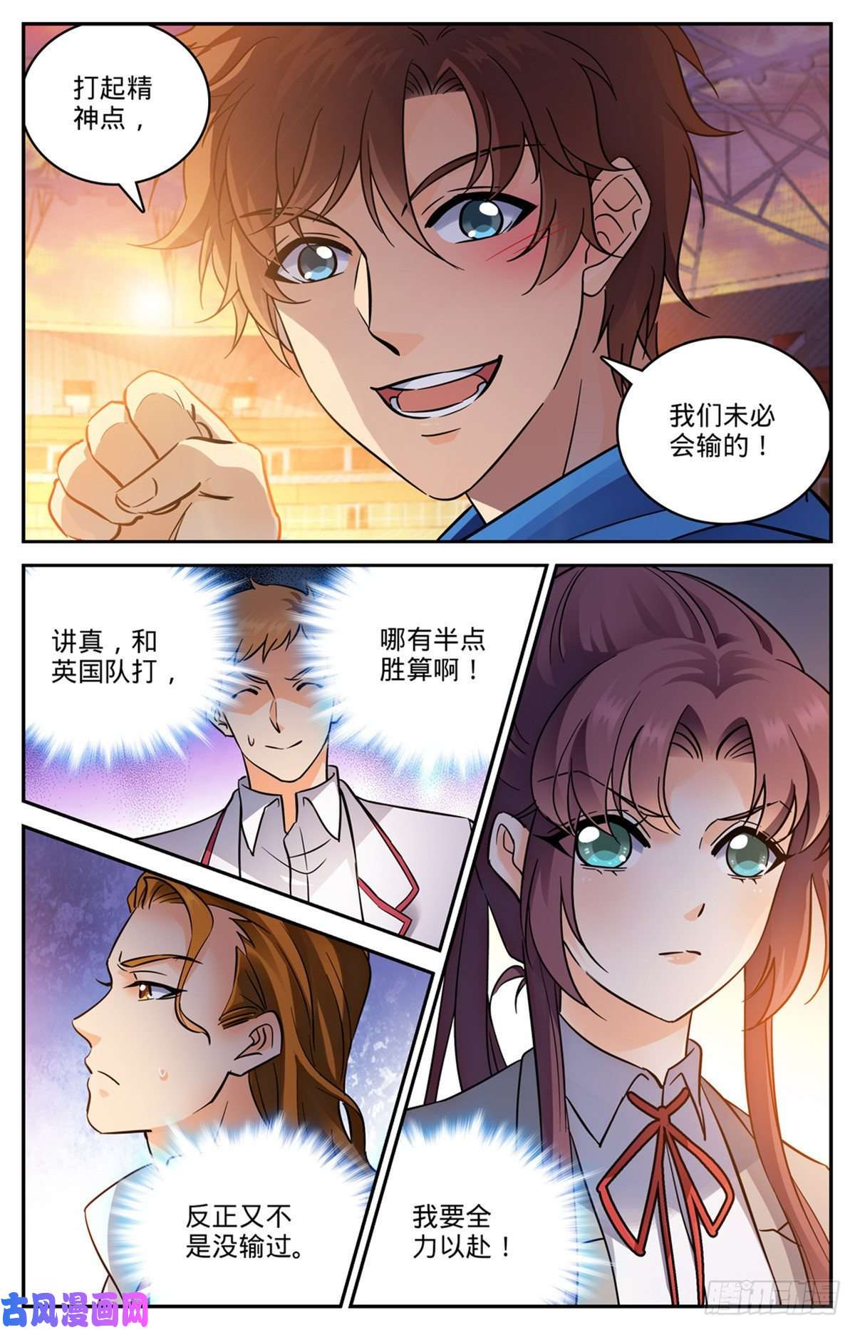 全职法师581 四对四！