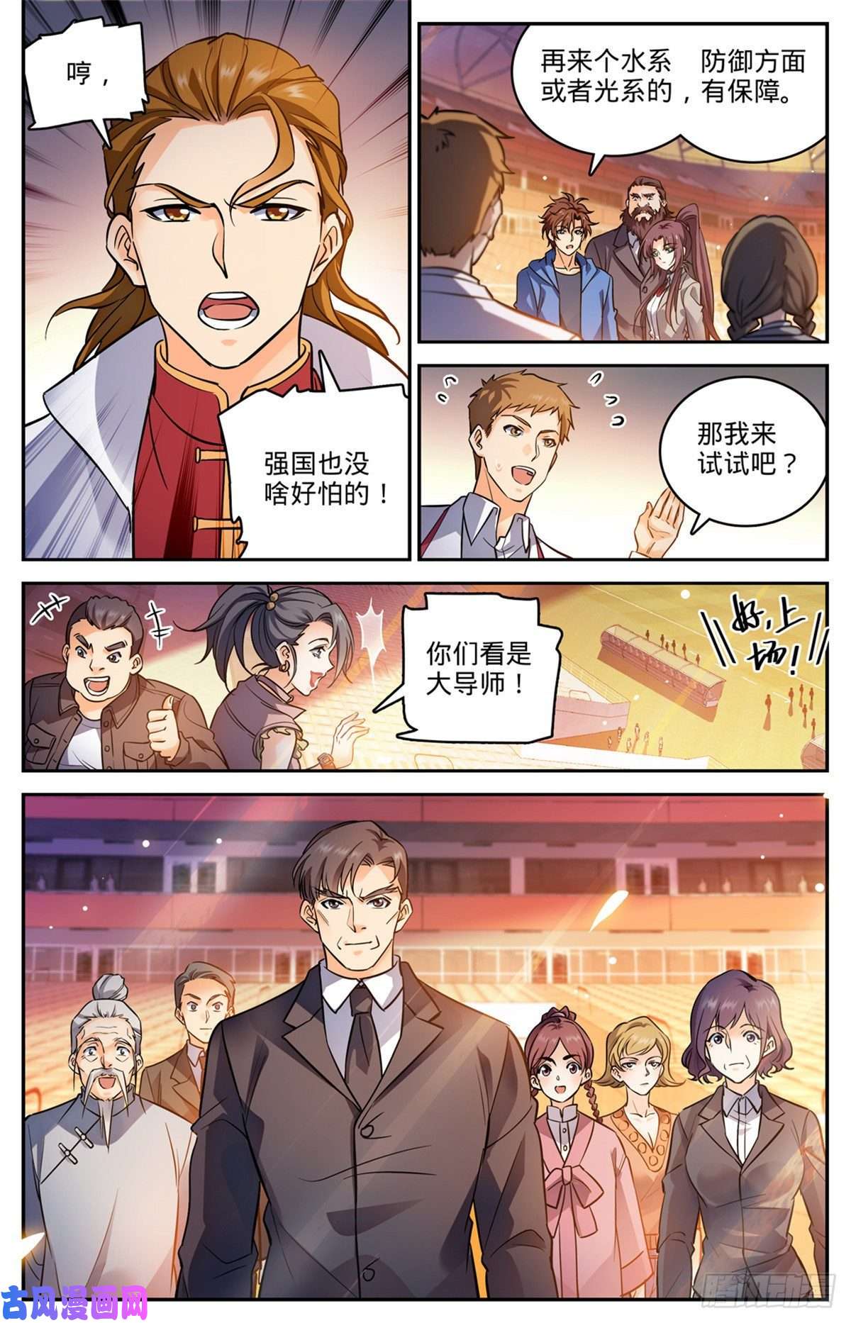 全职法师581 四对四！