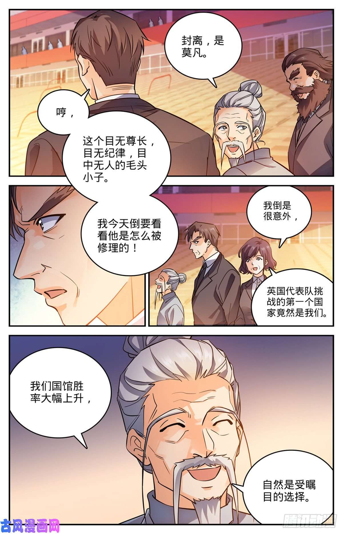 全职法师581 四对四！