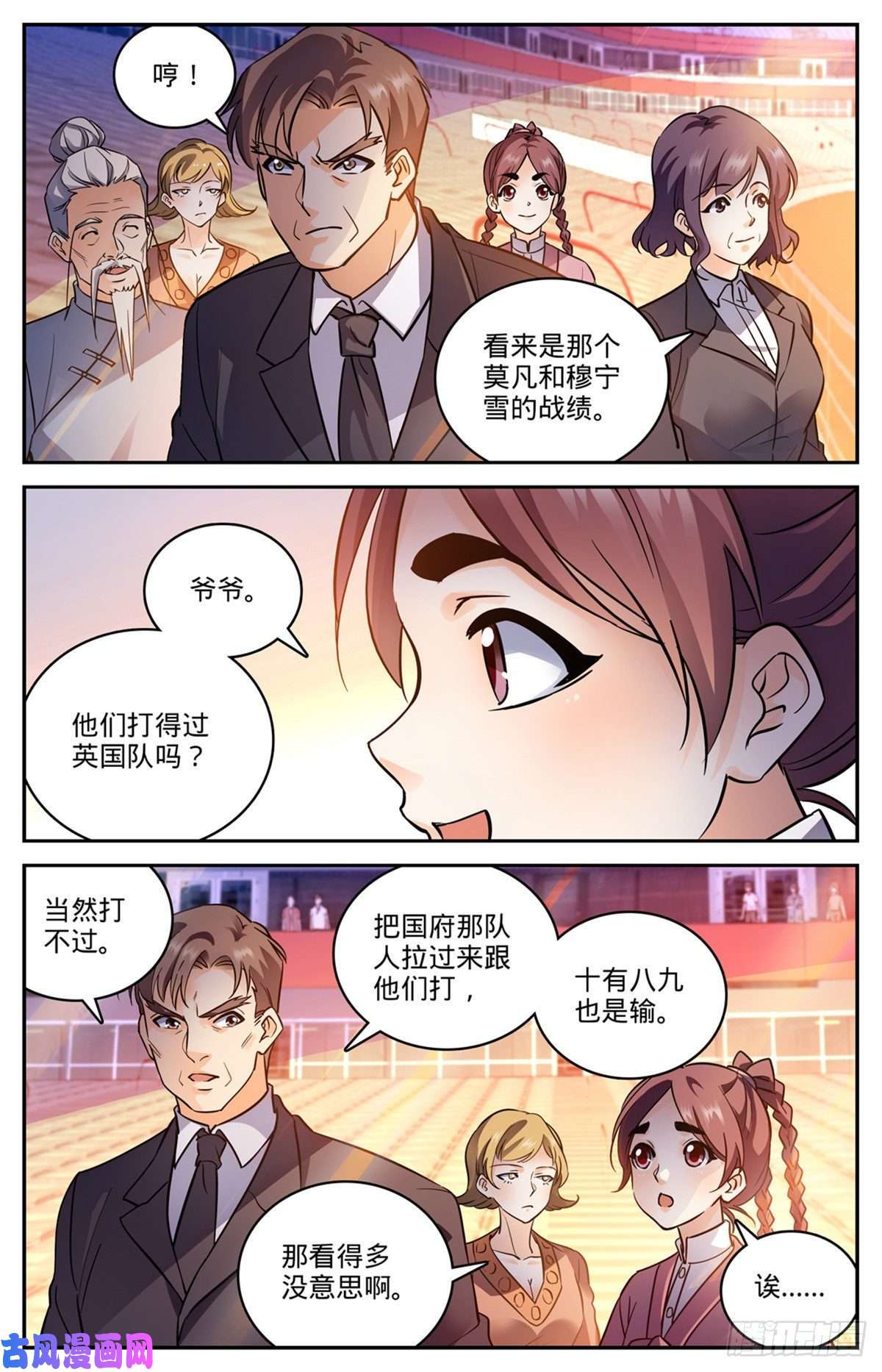 全职法师581 四对四！