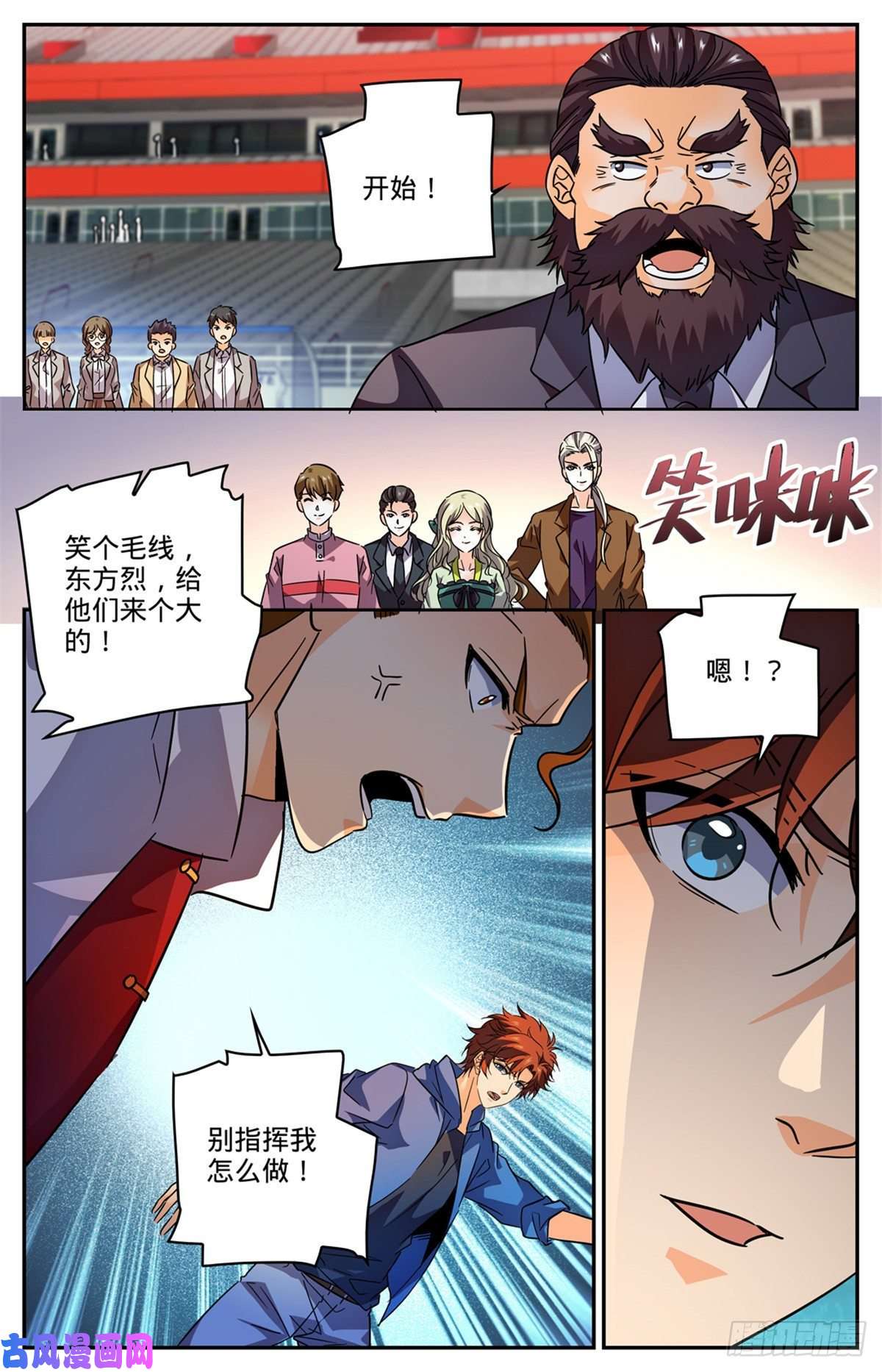 全职法师582 黄金狮鹫