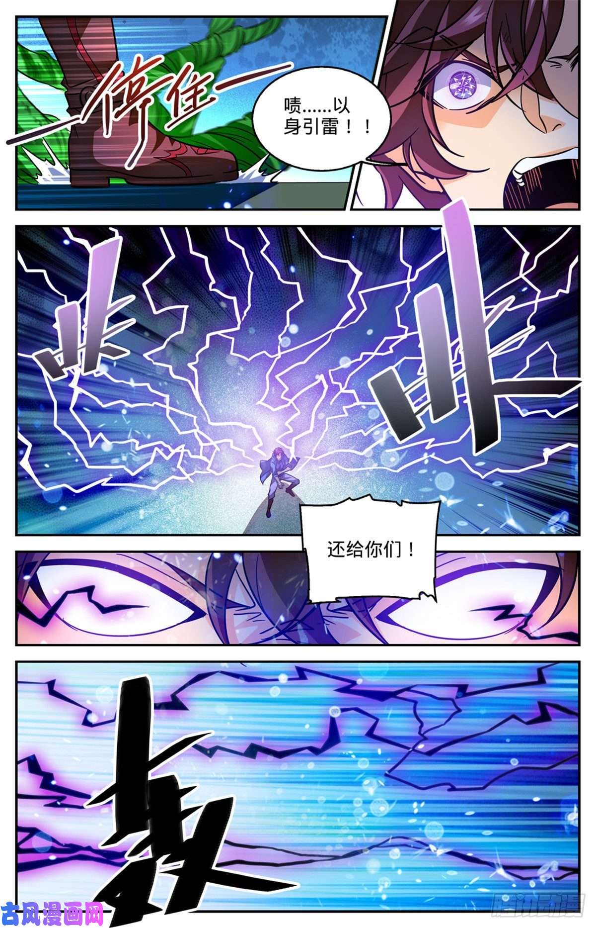 全职法师582 黄金狮鹫