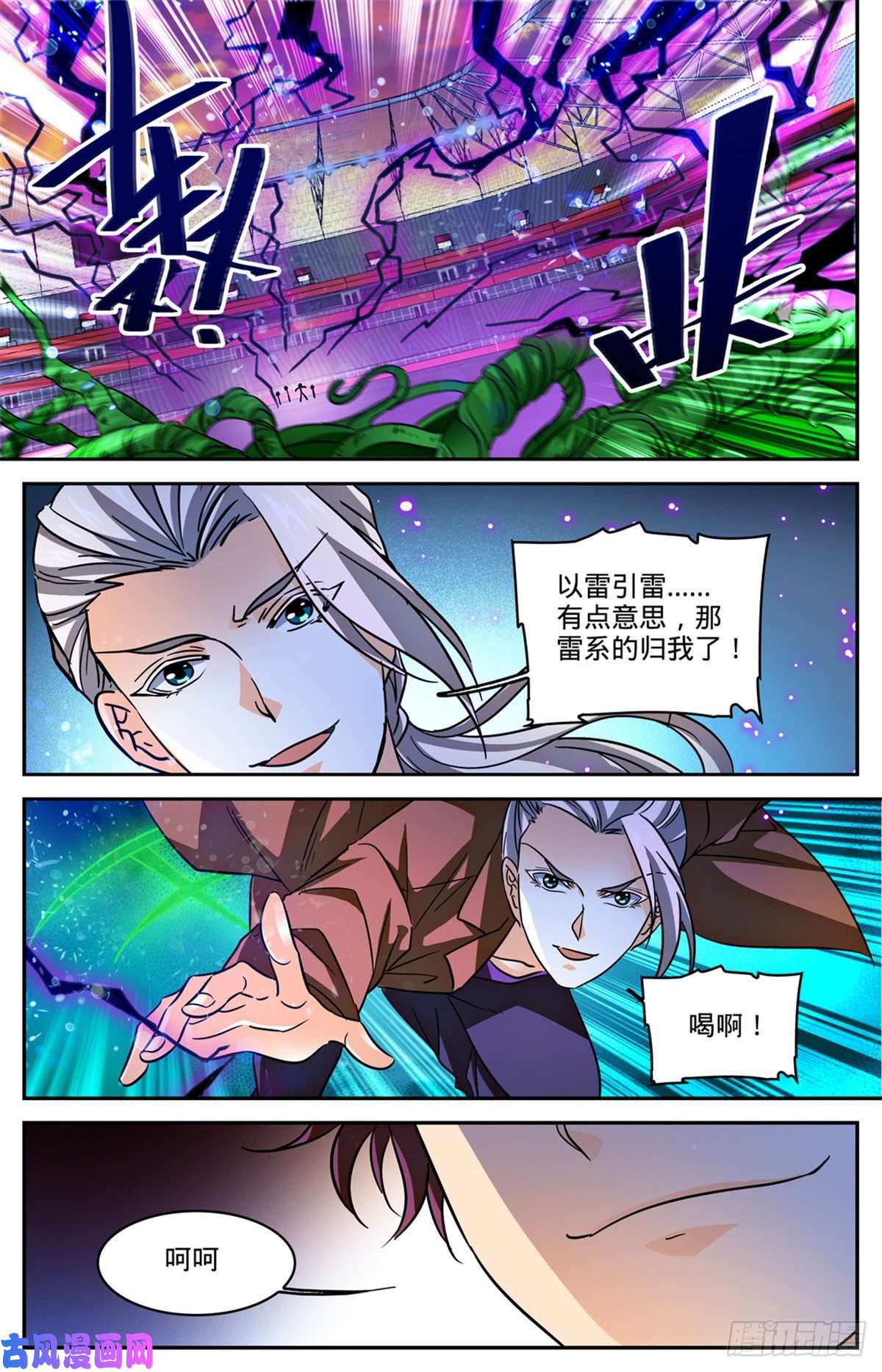全职法师582 黄金狮鹫