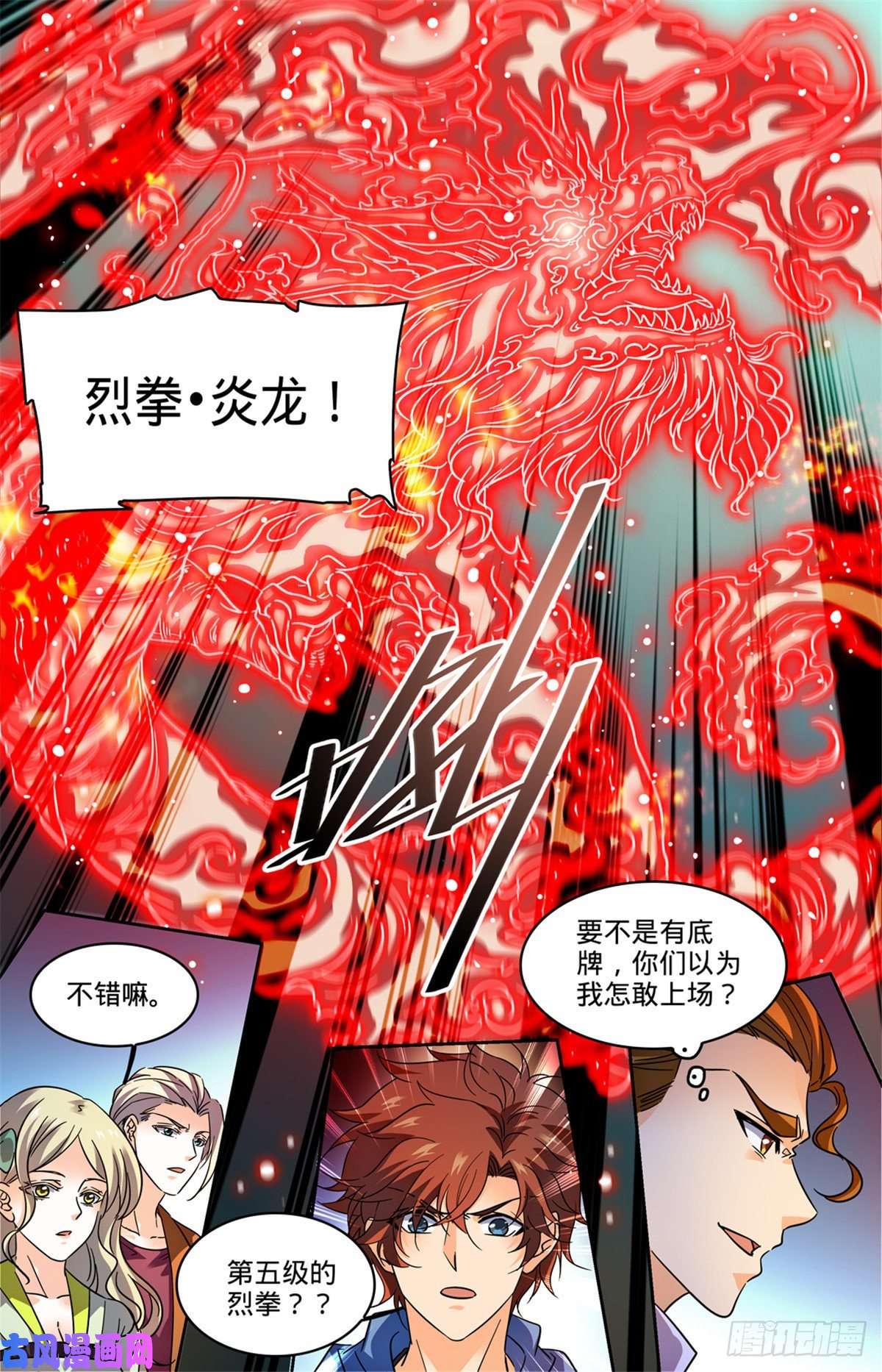 全职法师582 黄金狮鹫
