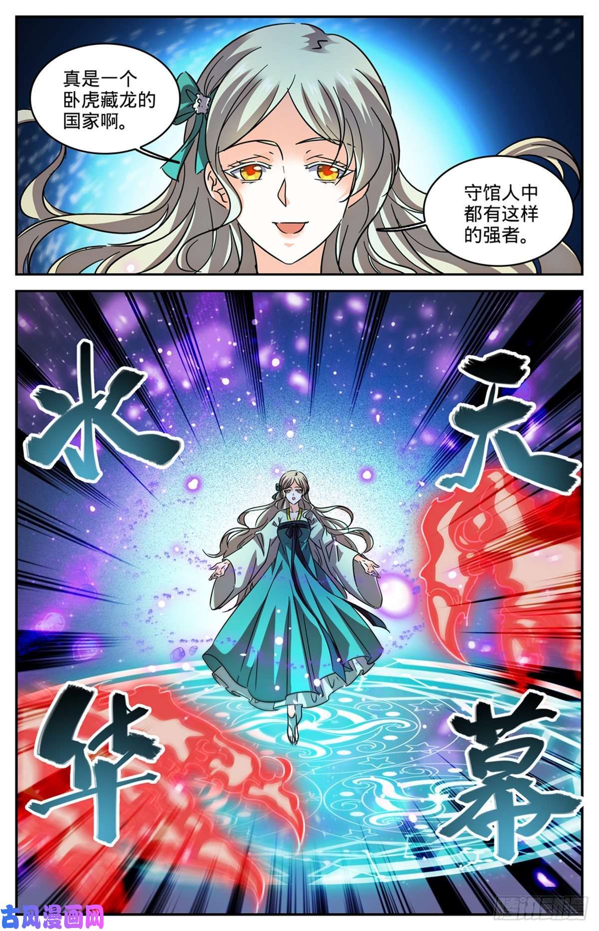 全职法师582 黄金狮鹫