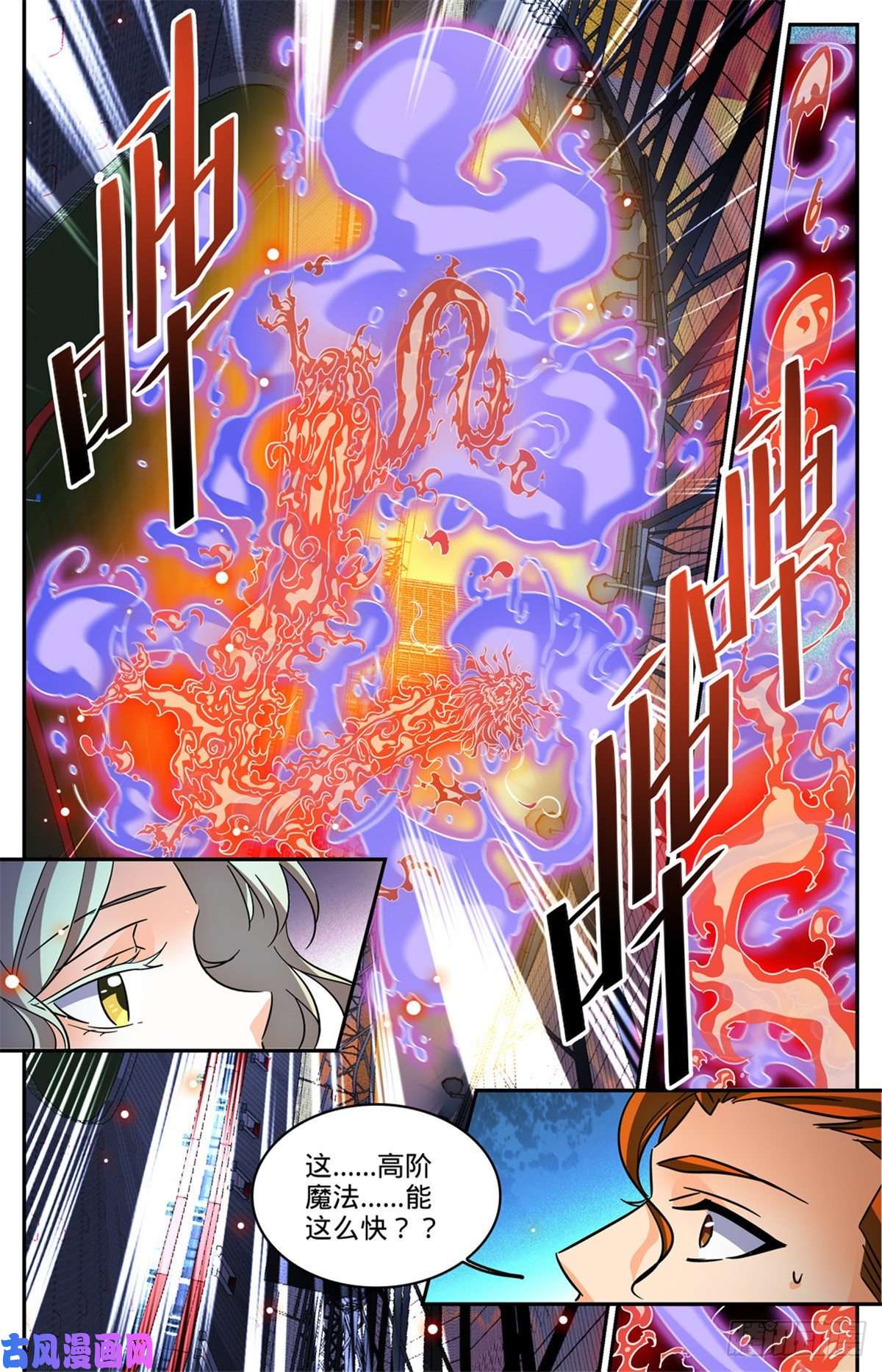 全职法师582 黄金狮鹫