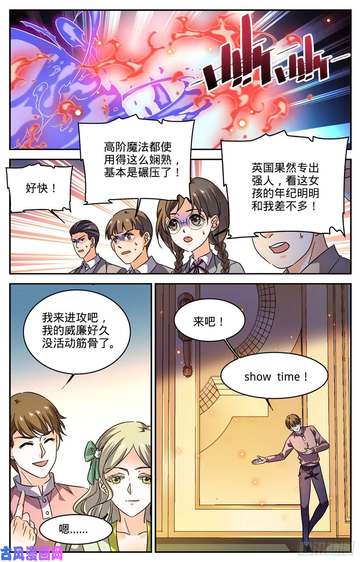 全职法师582 黄金狮鹫