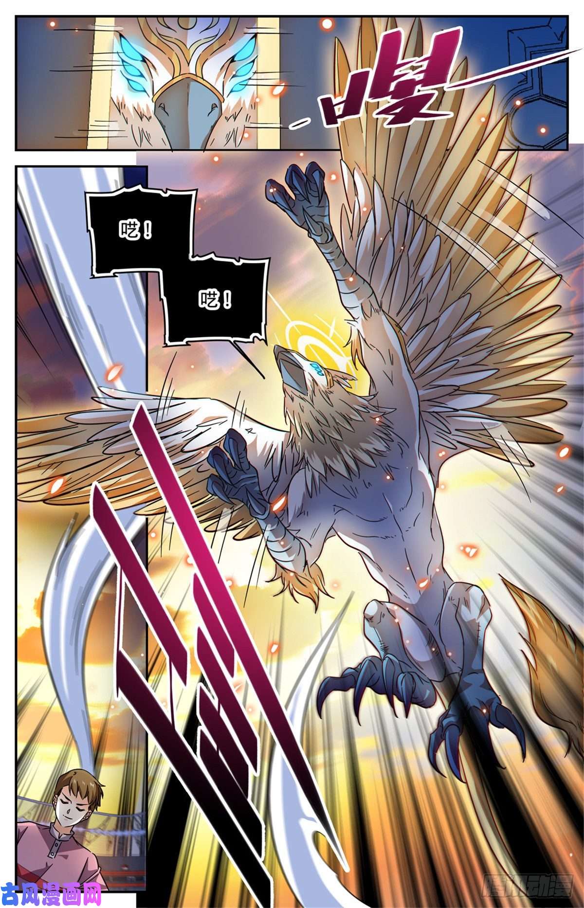 全职法师582 黄金狮鹫