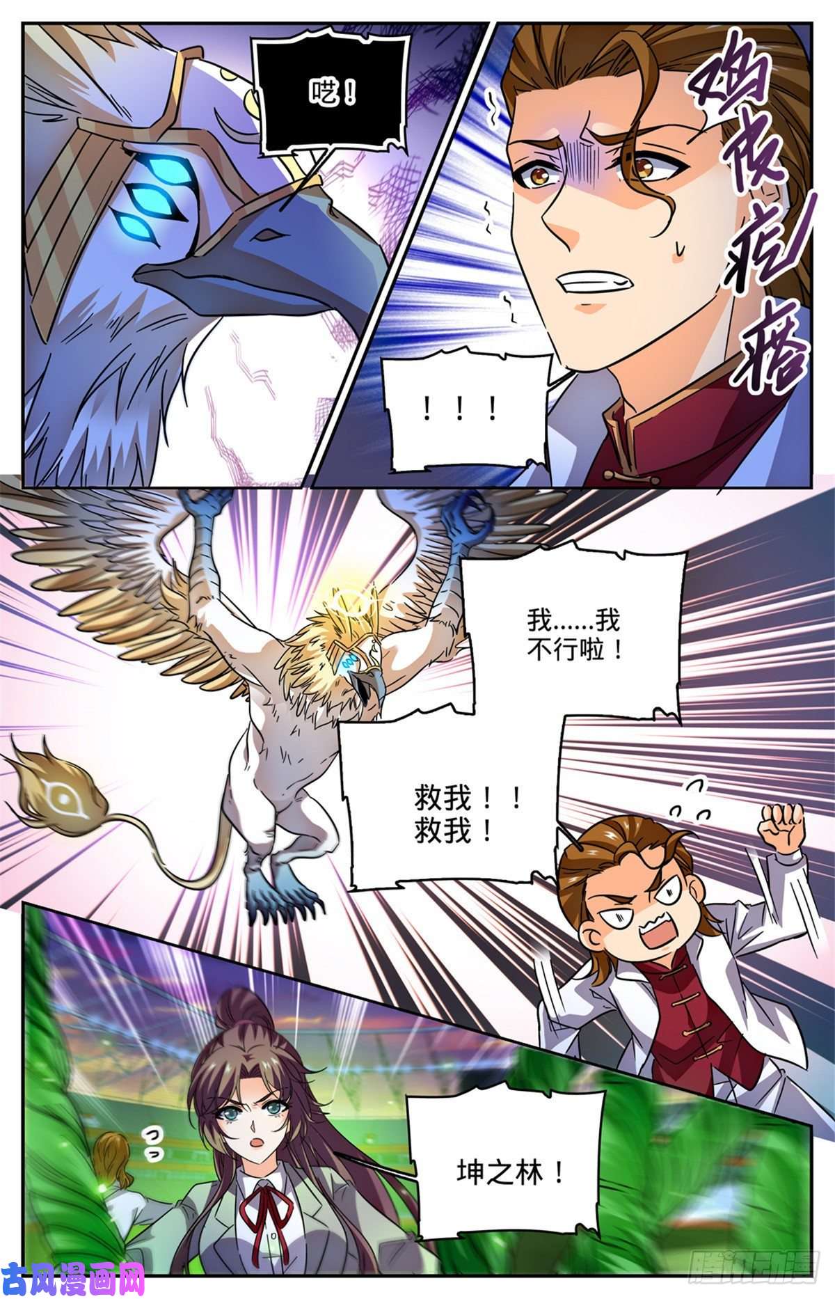 全职法师582 黄金狮鹫