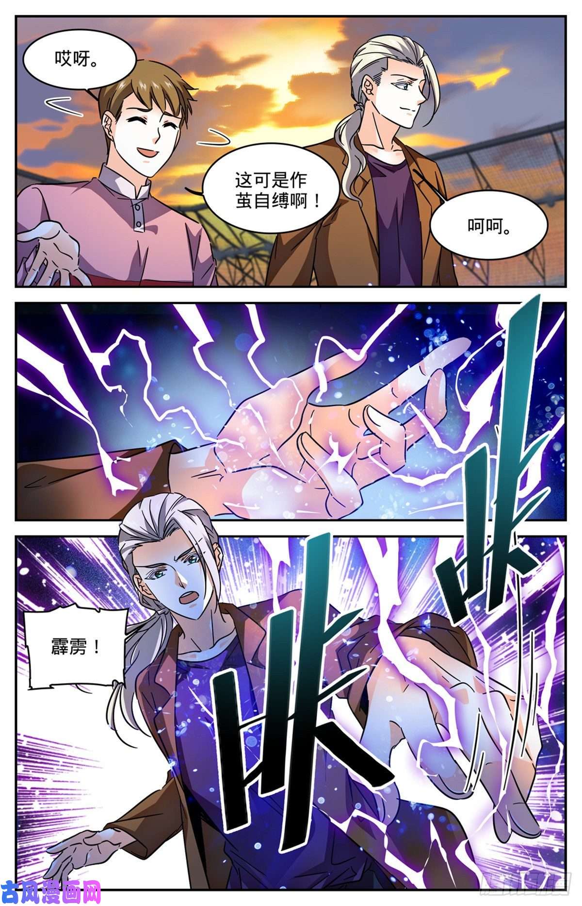全职法师582 黄金狮鹫