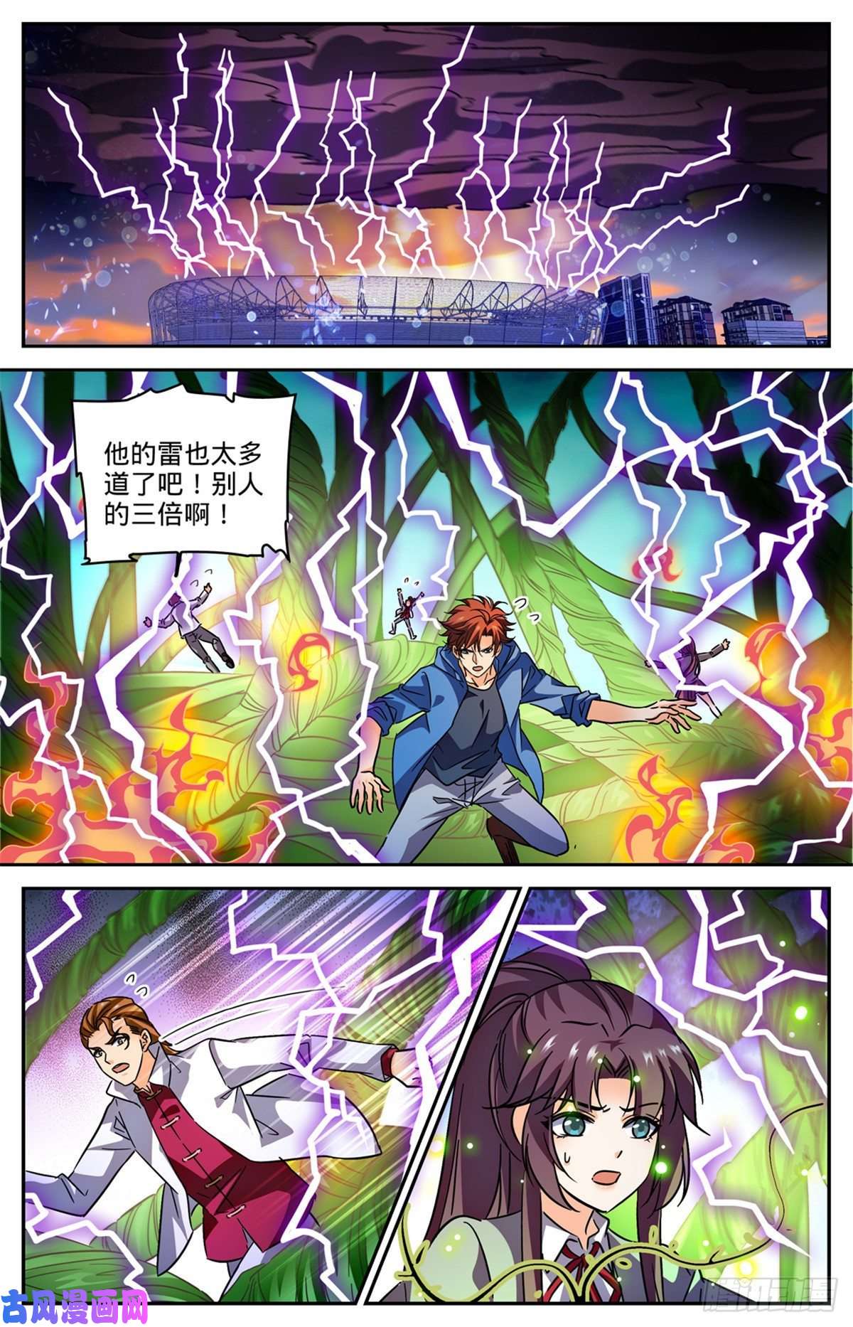 全职法师582 黄金狮鹫