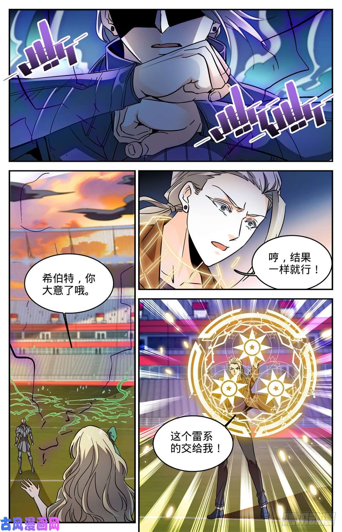 全职法师583 大意了！