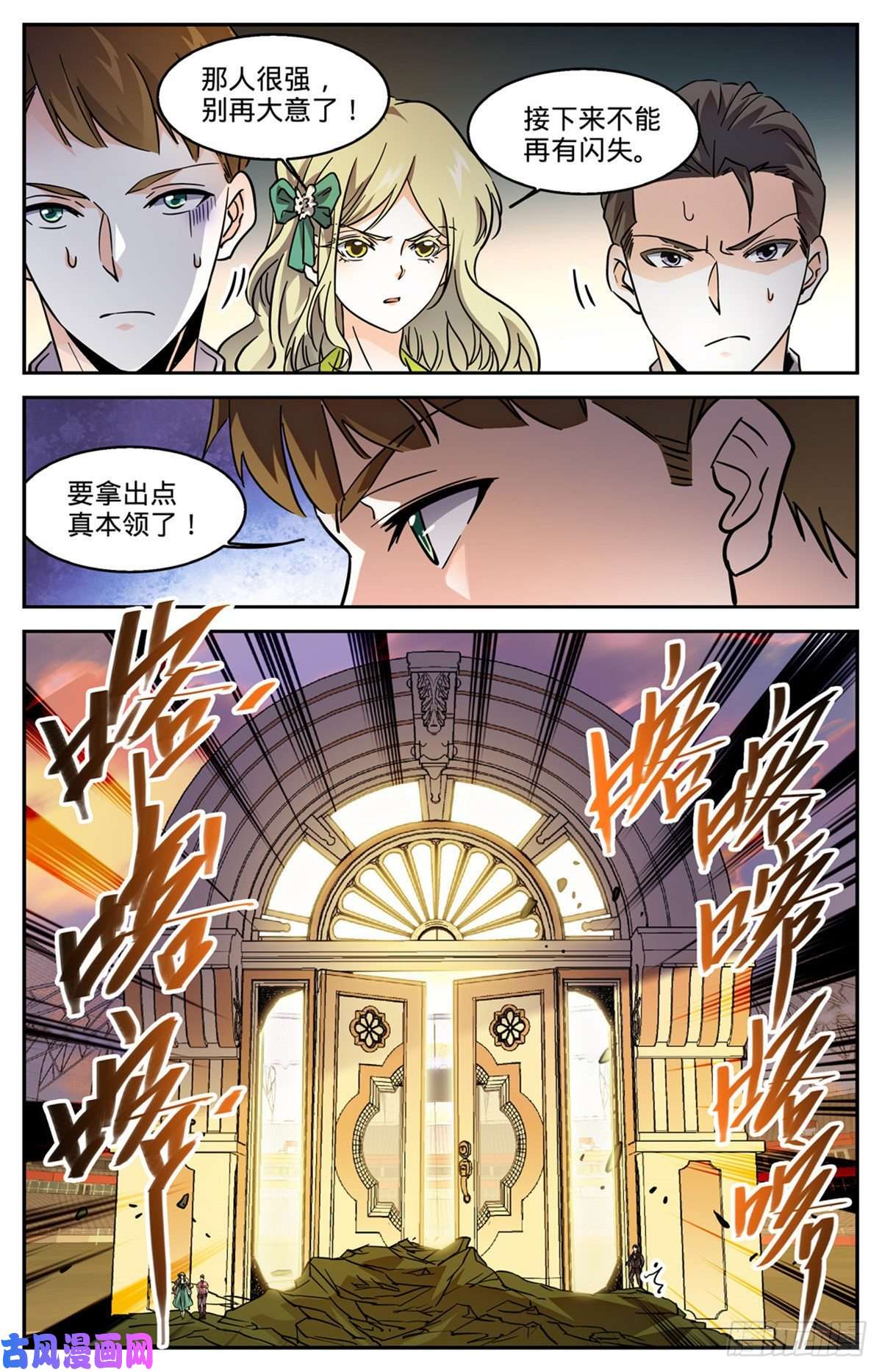 全职法师583 大意了！