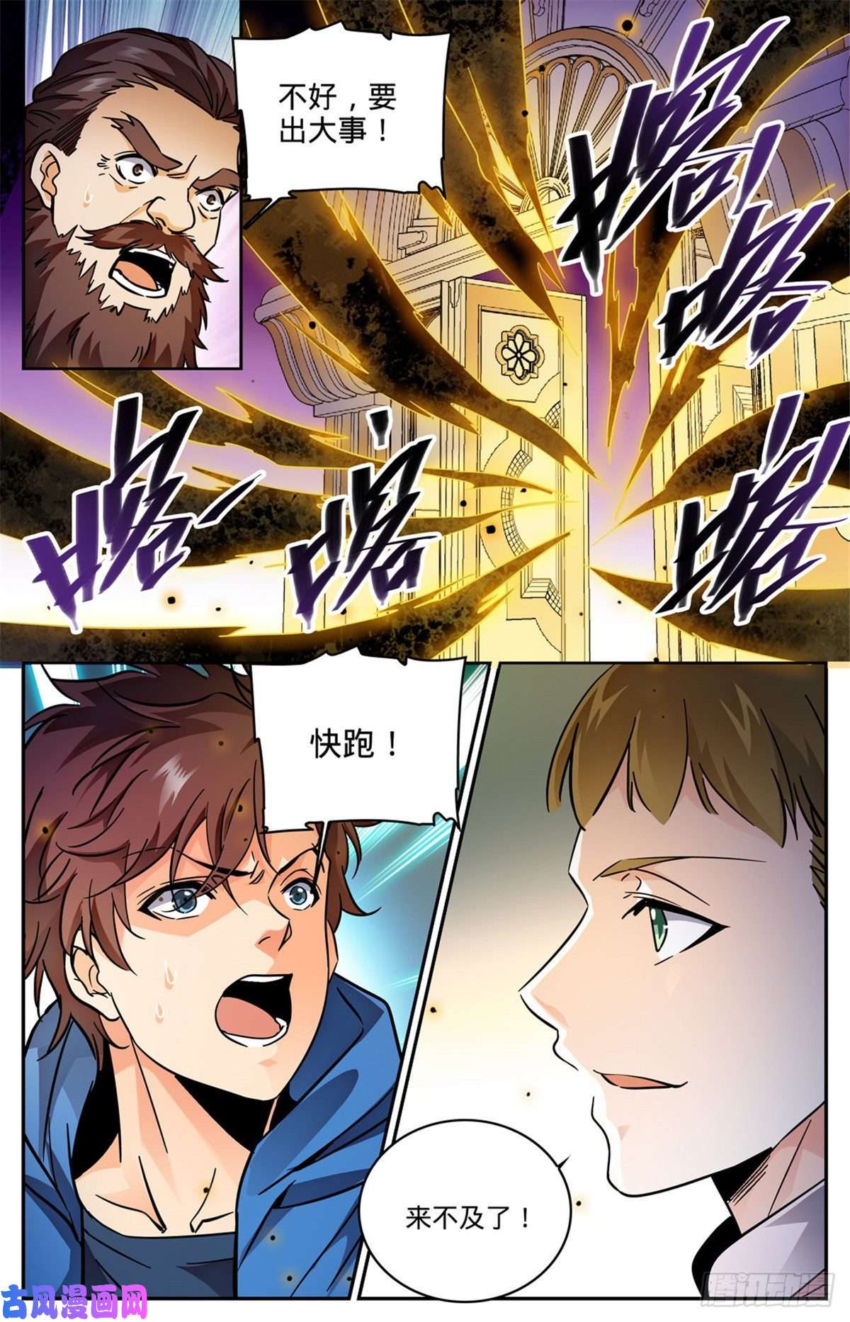 全职法师583 大意了！