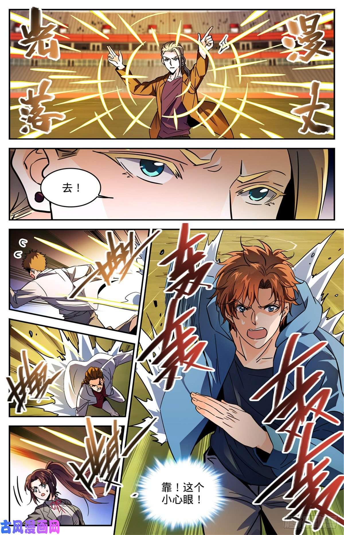 全职法师583 大意了！