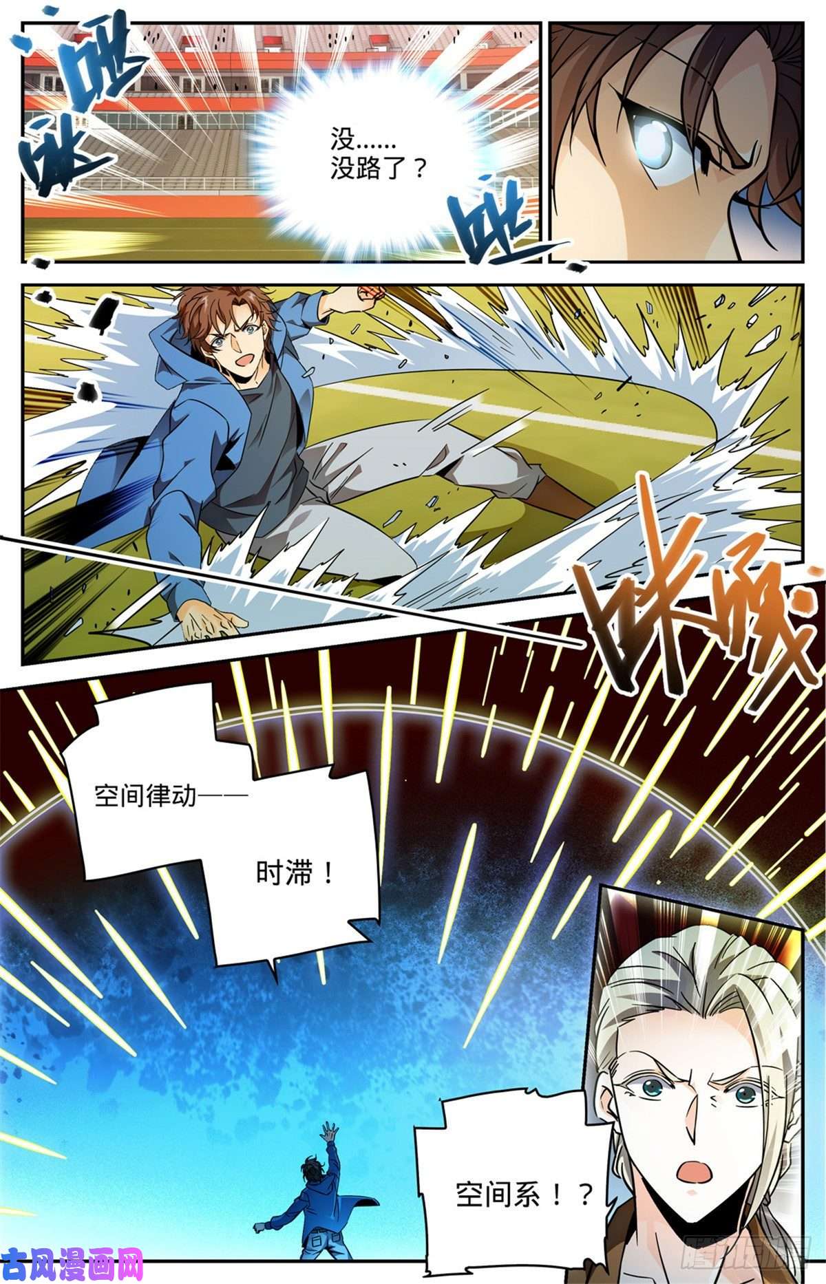 全职法师583 大意了！
