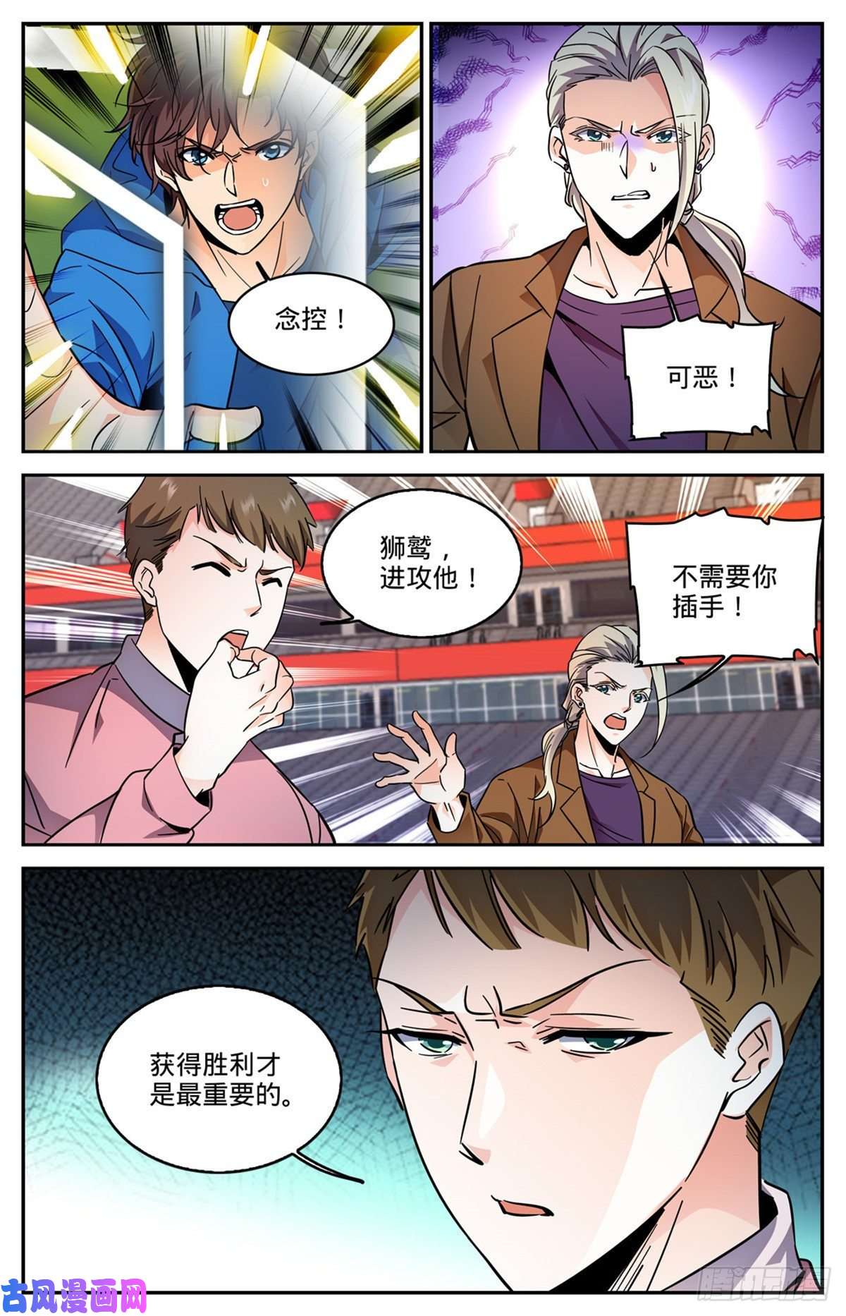 全职法师583 大意了！