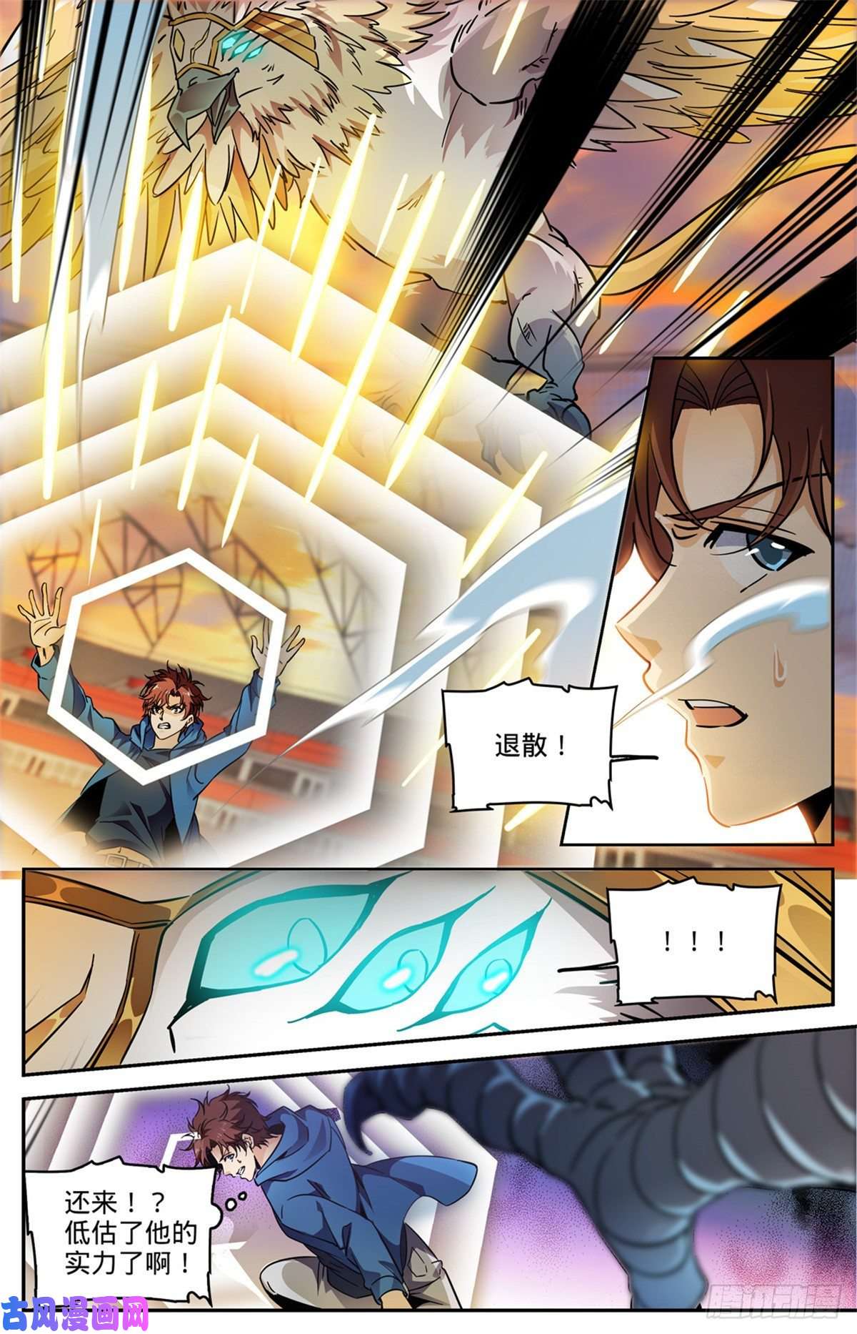 全职法师583 大意了！