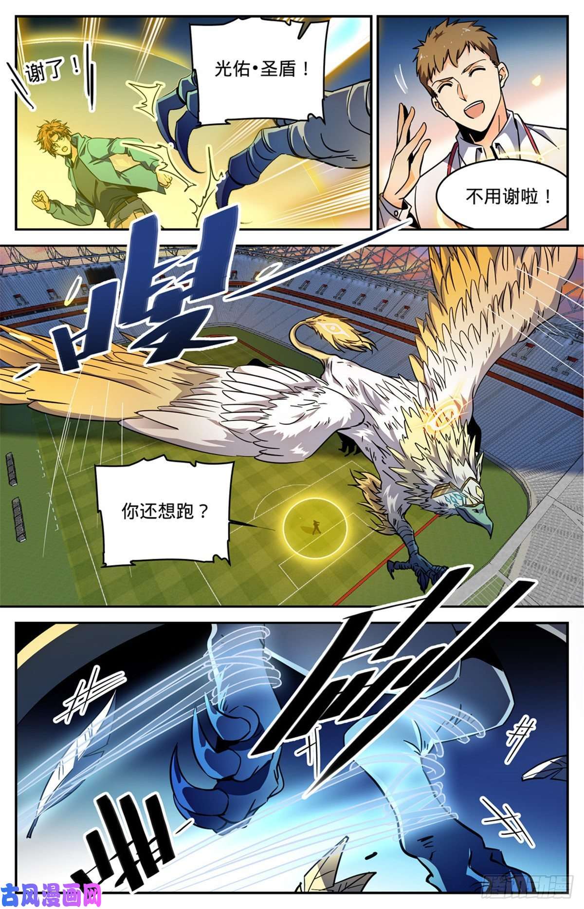全职法师583 大意了！
