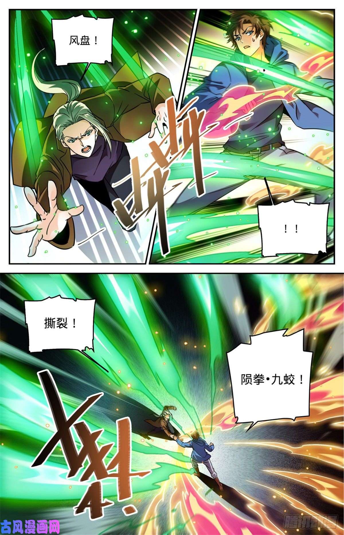 全职法师583 大意了！