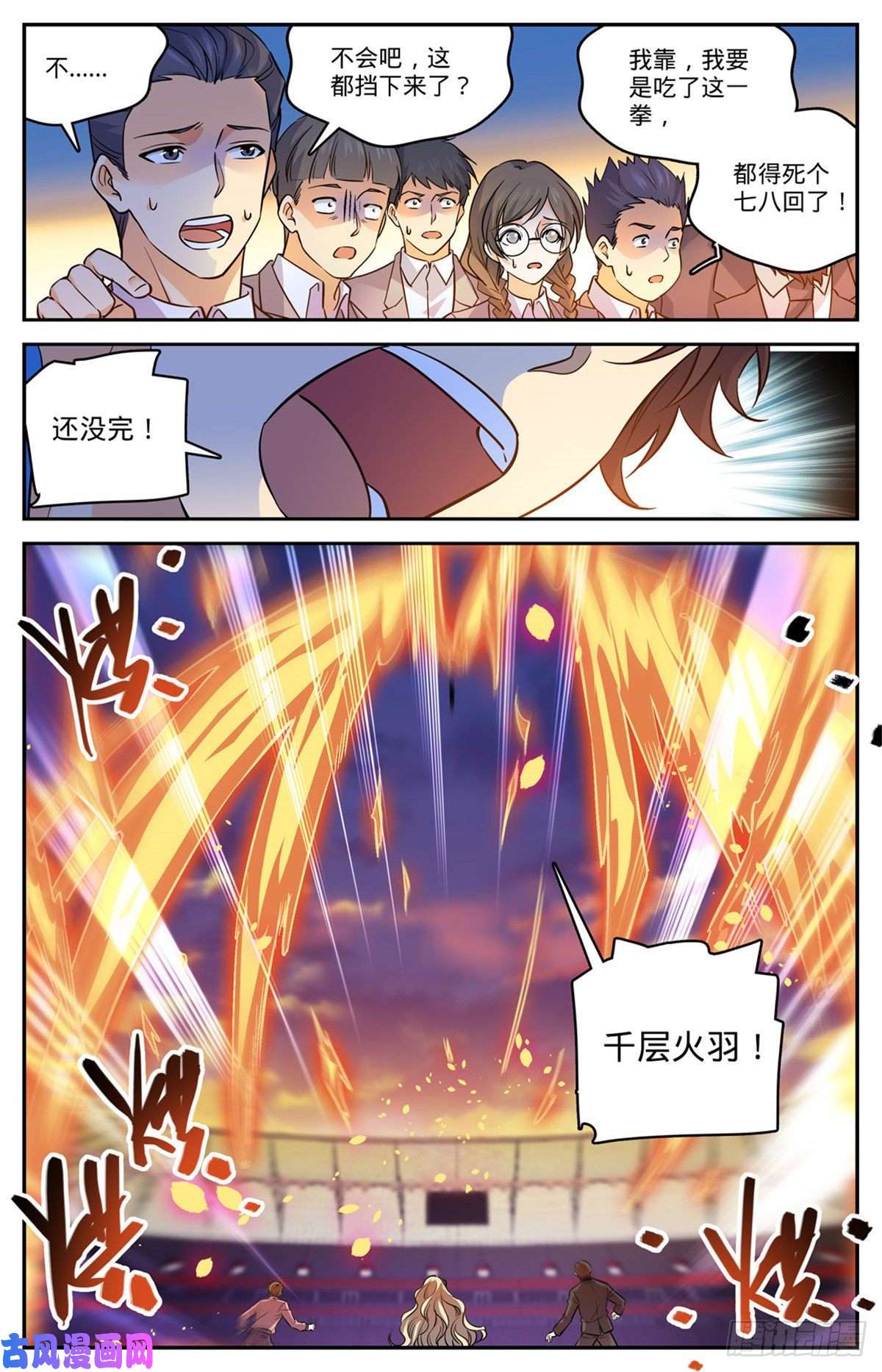 全职法师584 劝降？