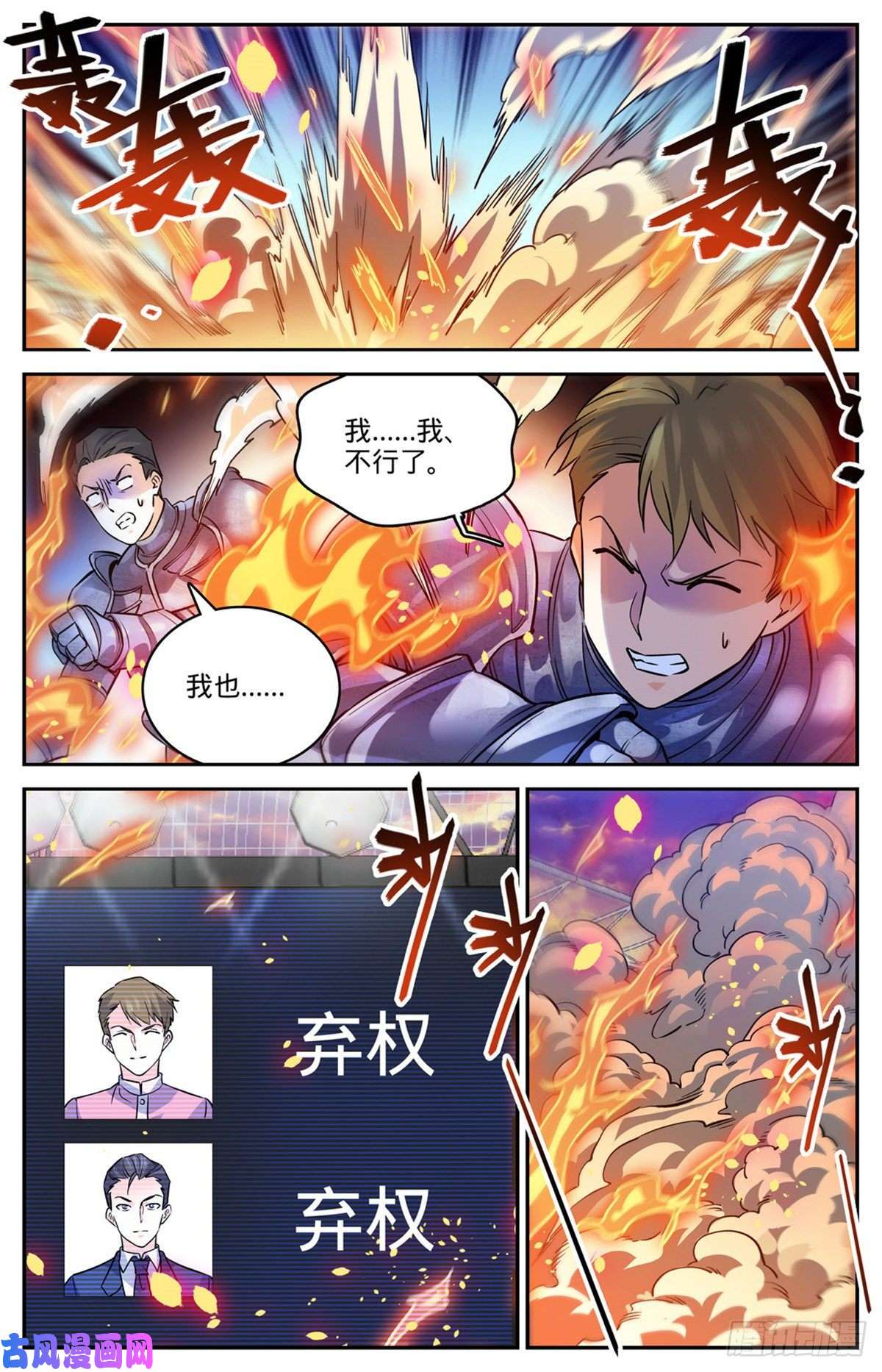 全职法师584 劝降？