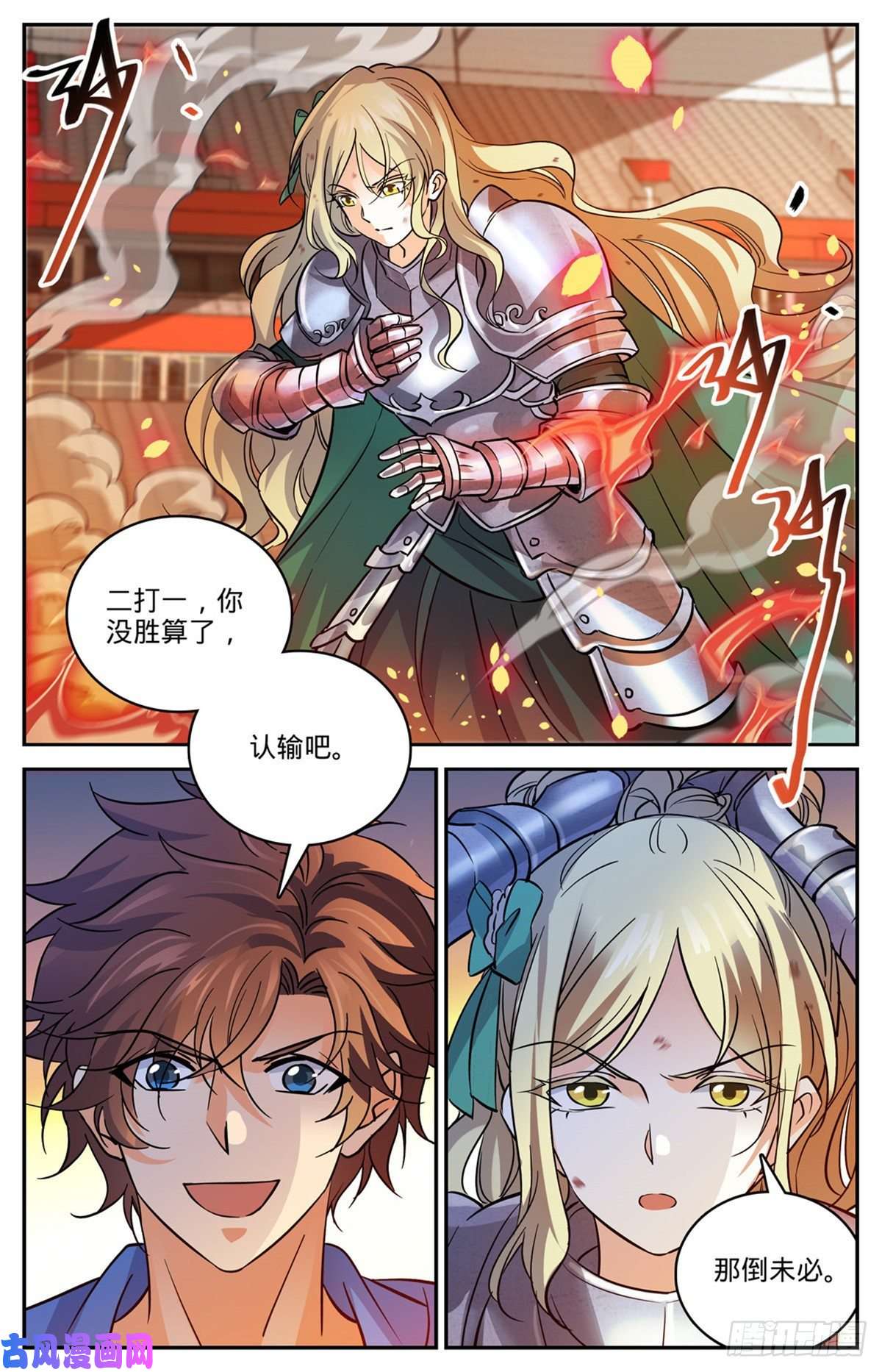全职法师584 劝降？