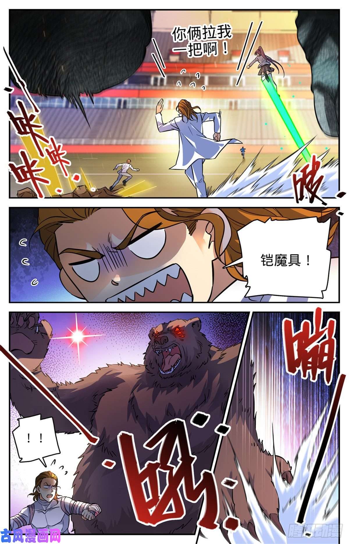 全职法师584 劝降？