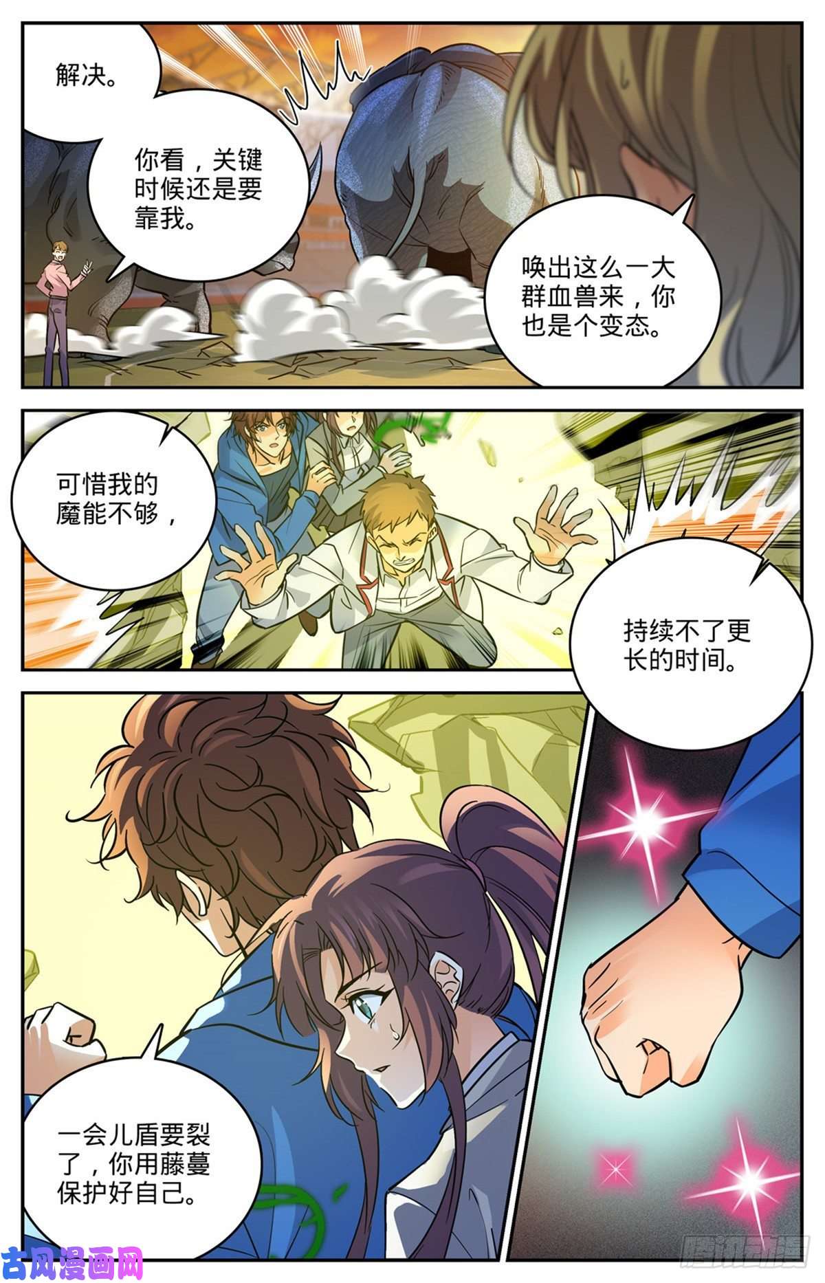 全职法师584 劝降？
