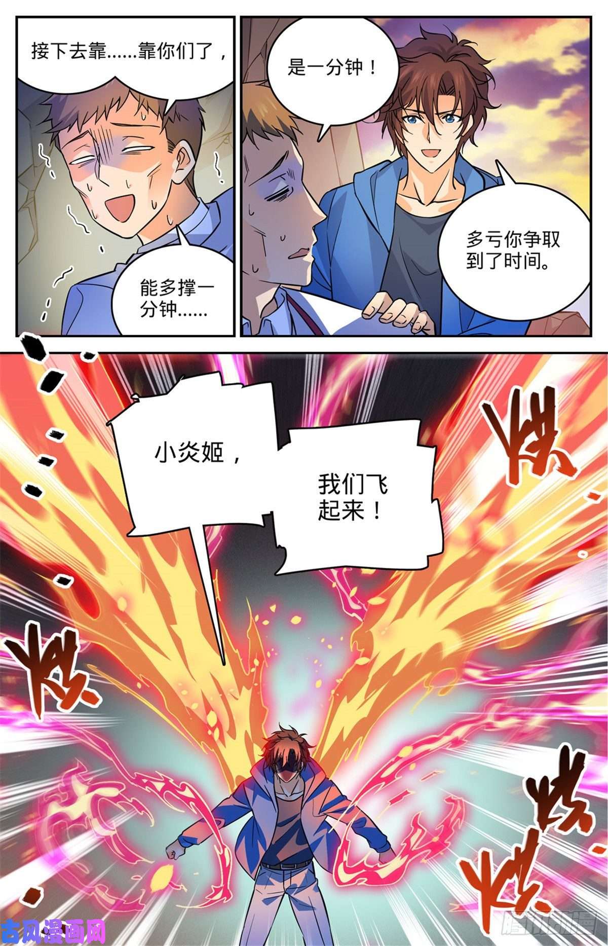 全职法师584 劝降？