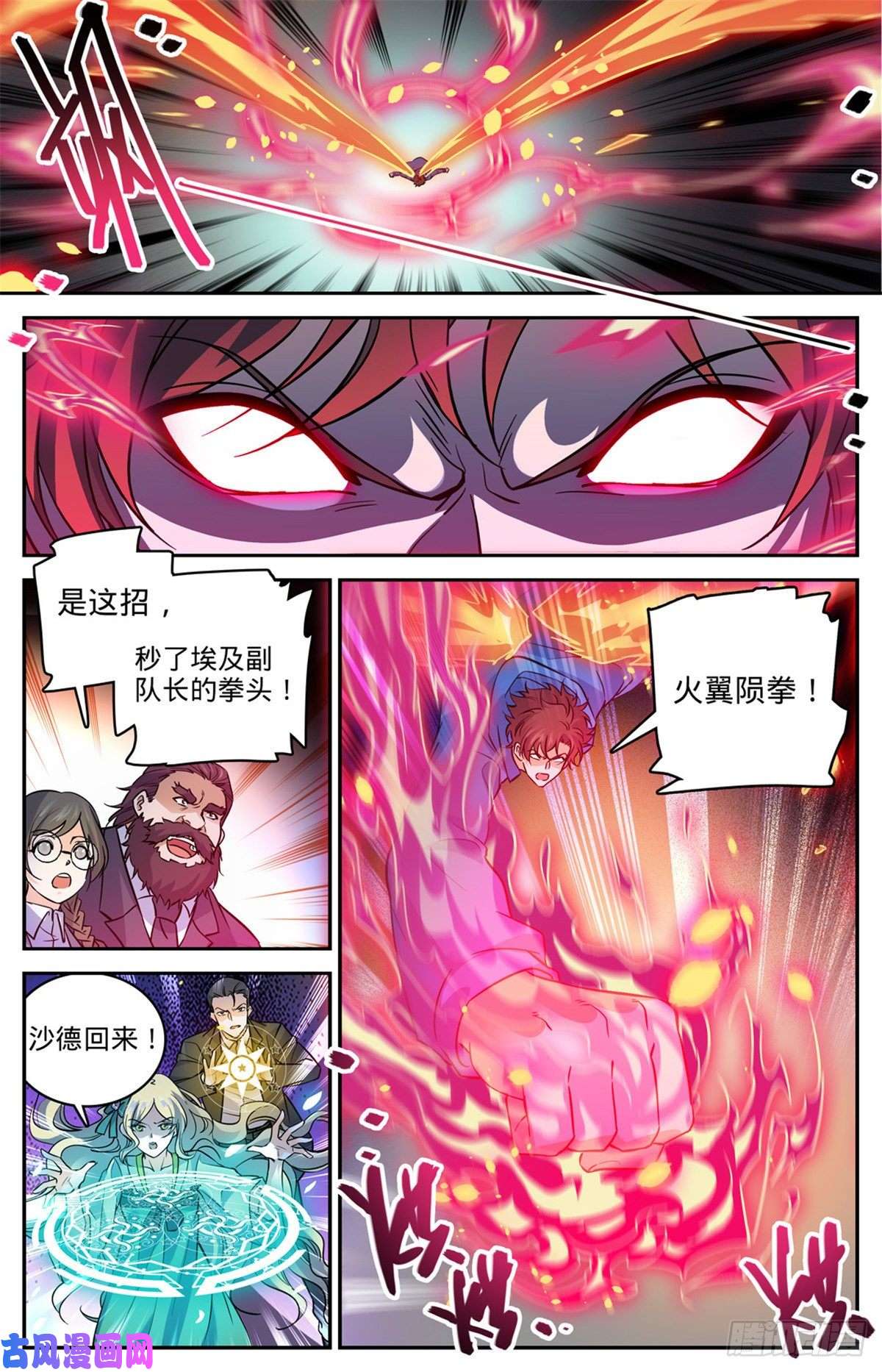 全职法师584 劝降？
