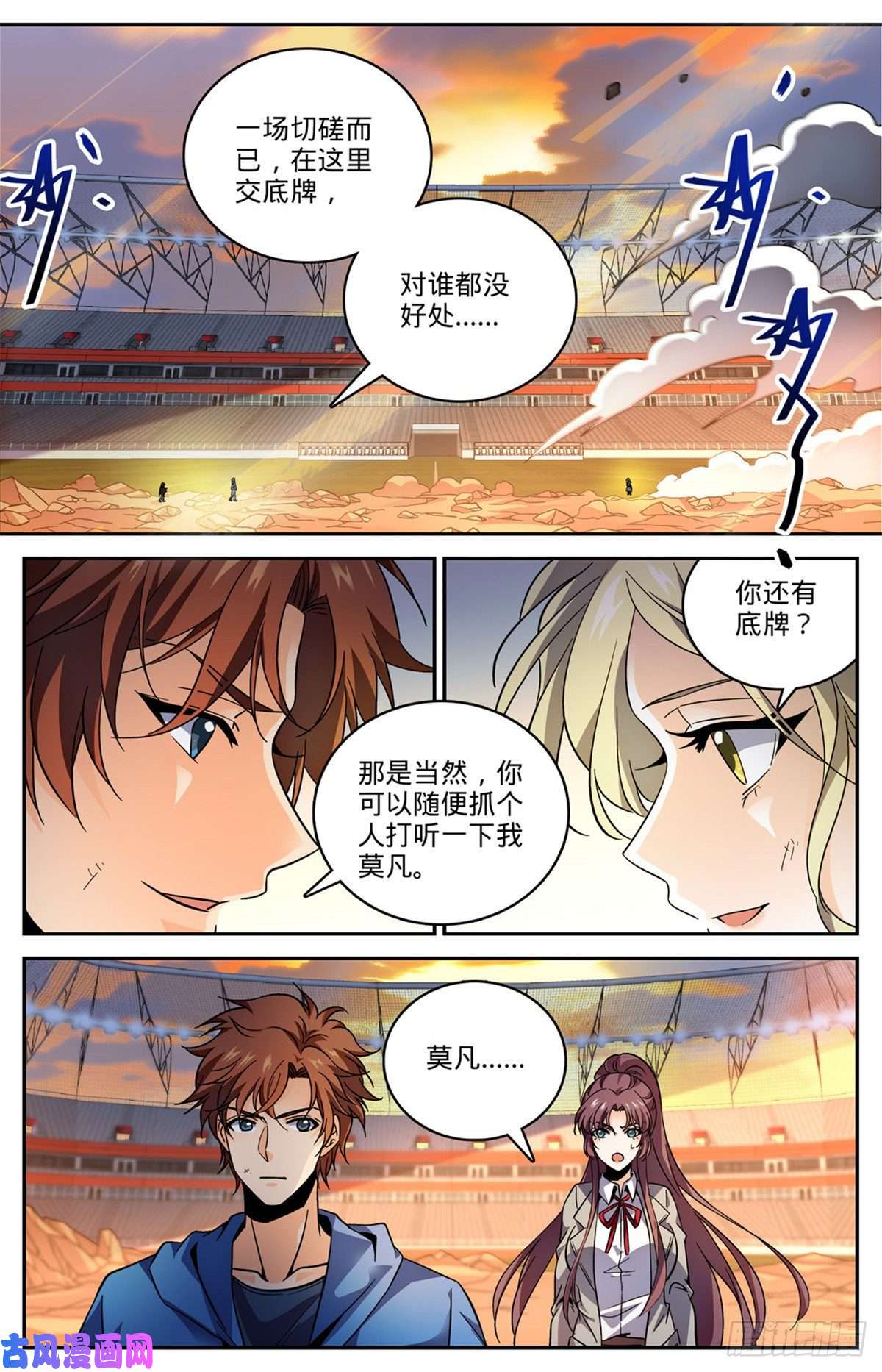全职法师585 空中遇妖袭