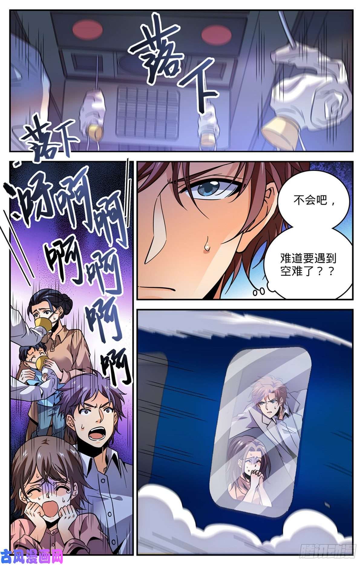 全职法师585 空中遇妖袭