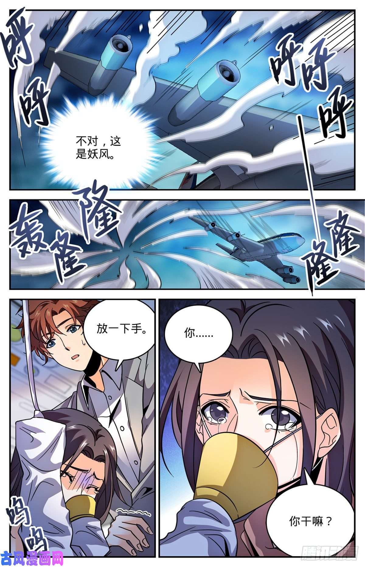全职法师585 空中遇妖袭