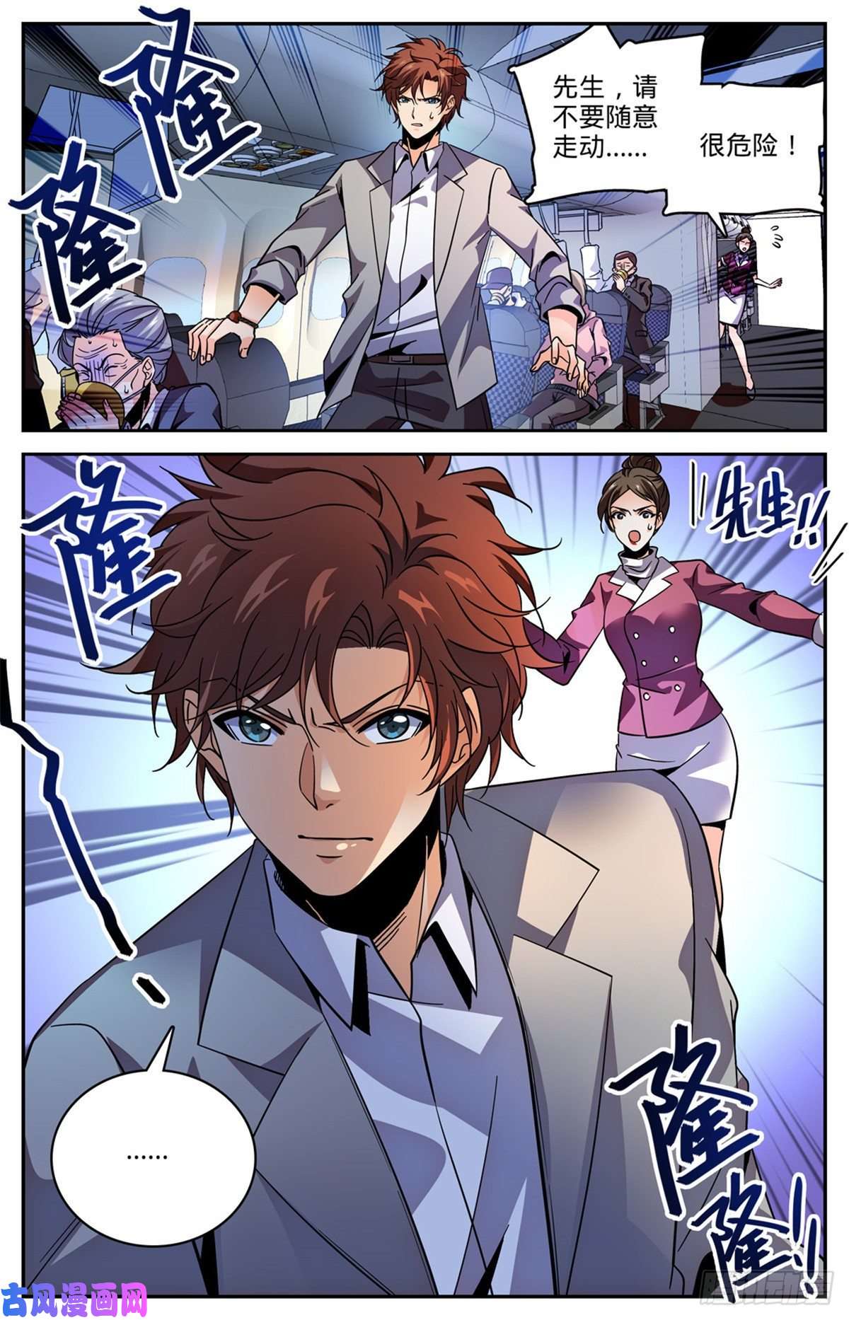 全职法师585 空中遇妖袭