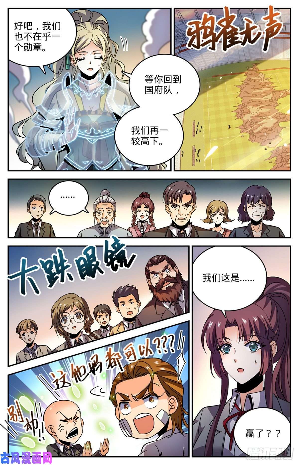 全职法师585 空中遇妖袭